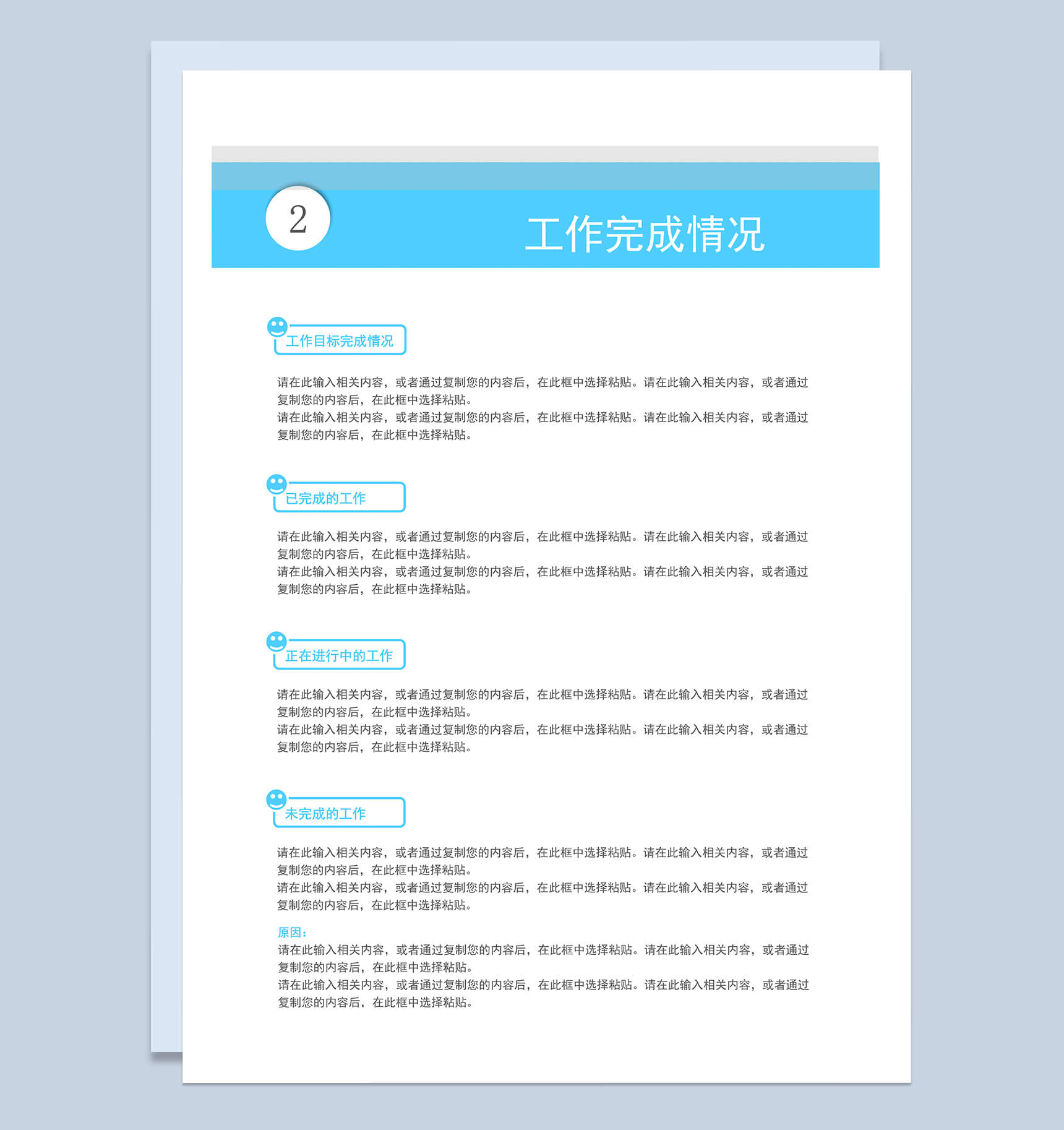 蓝色简约2018年终工作总结计划word模板-4