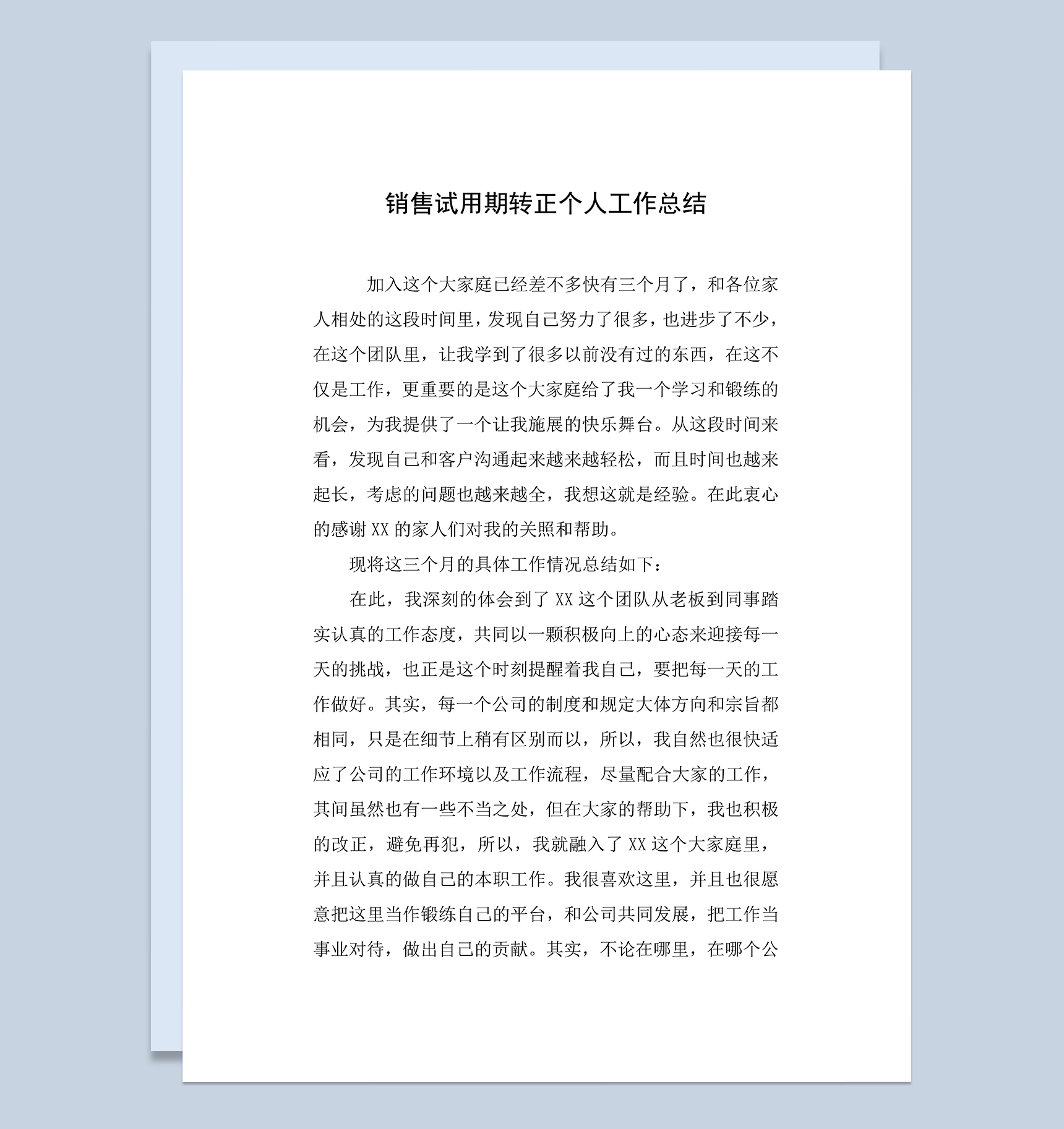 简洁实用销售试用期转正个人年终工作总结Word模板