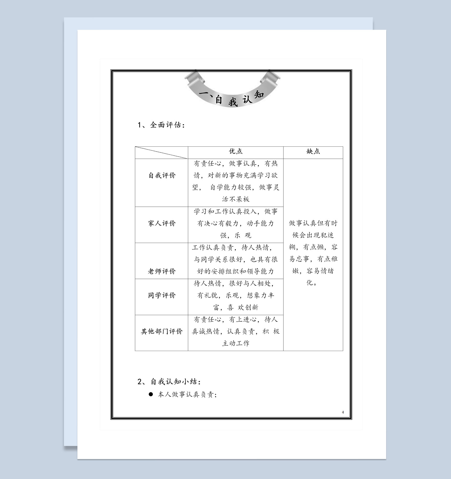白色手绘封面大学生通用职业规划计划书Word模板-3