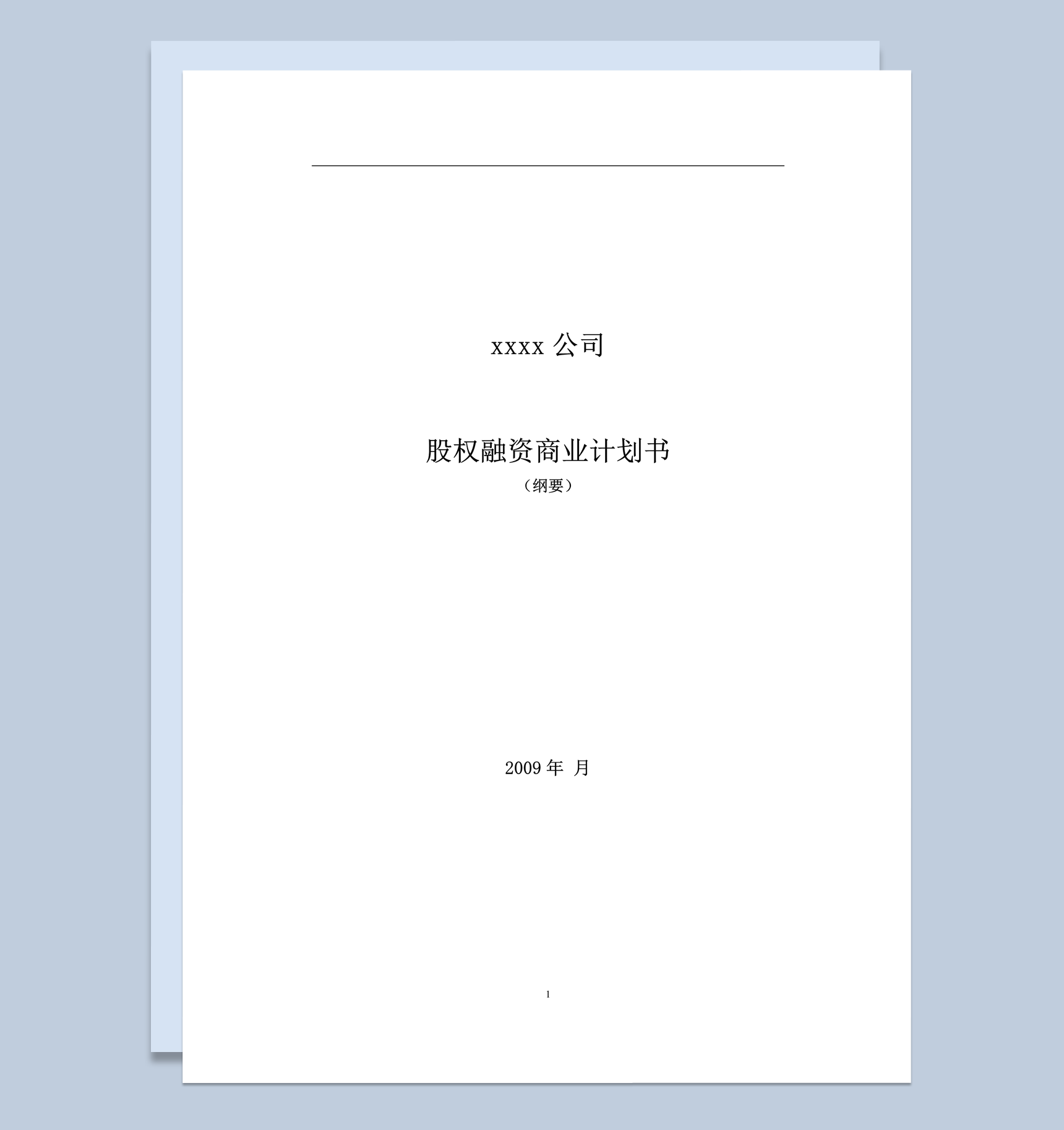 公司 股权融资商业计划书word模板