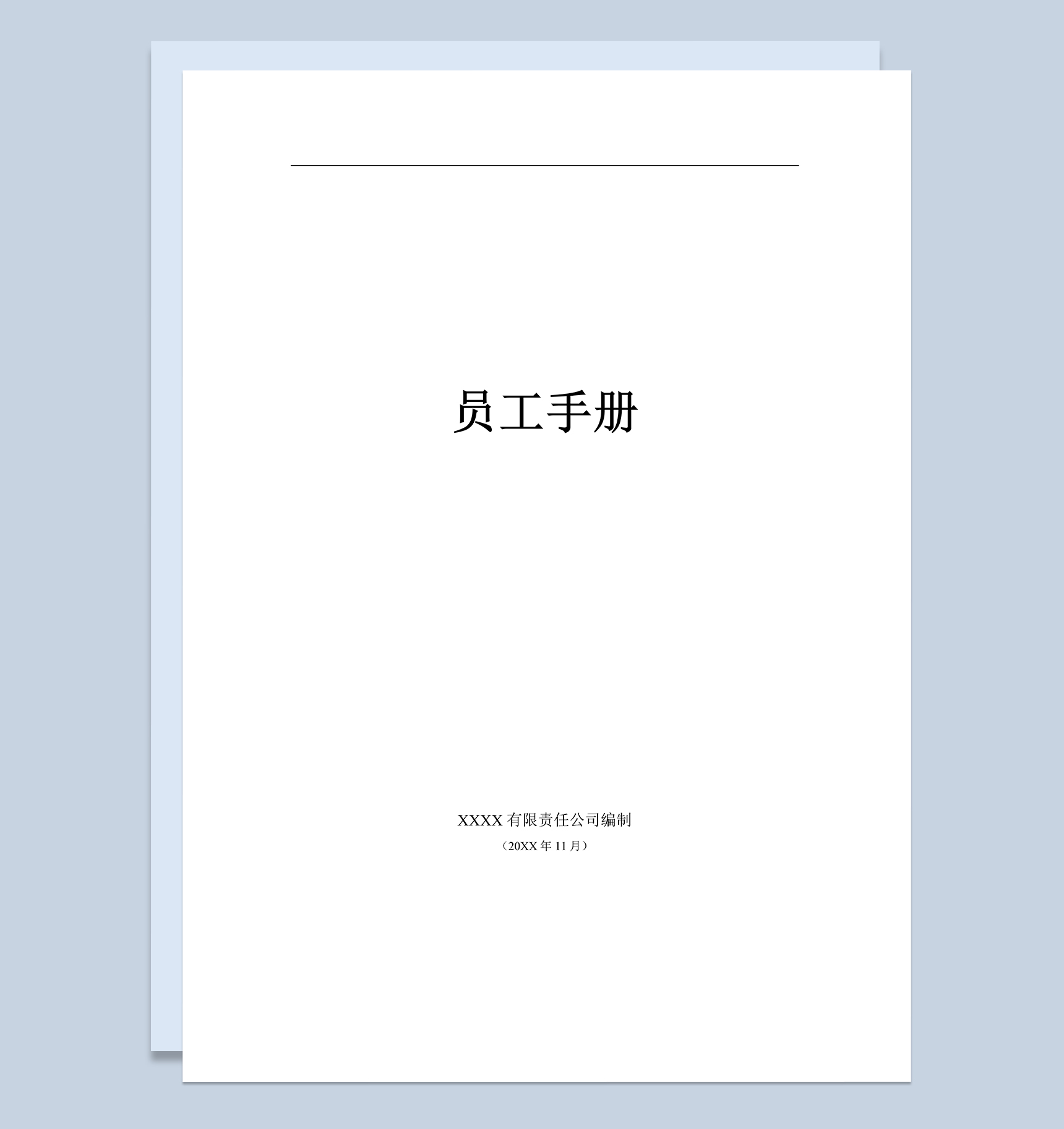 白色实用XX制造业的员工手册Word模板