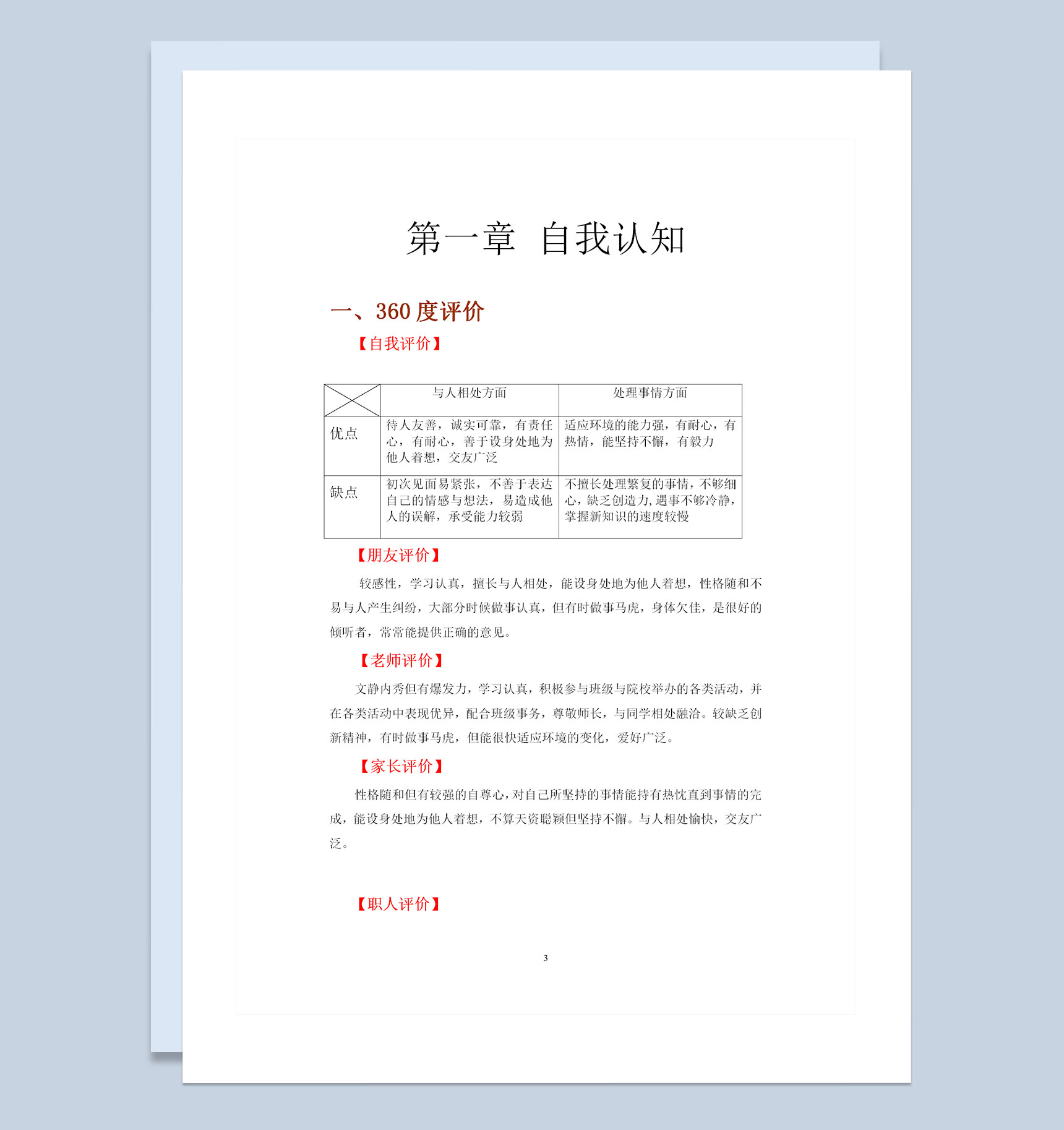中国风教育教师专业通用职业生涯规划书Word模板-2