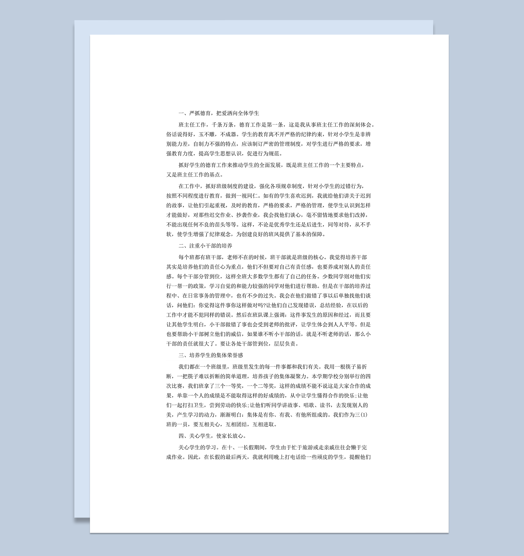 学校德育工作总结参考模板word模板