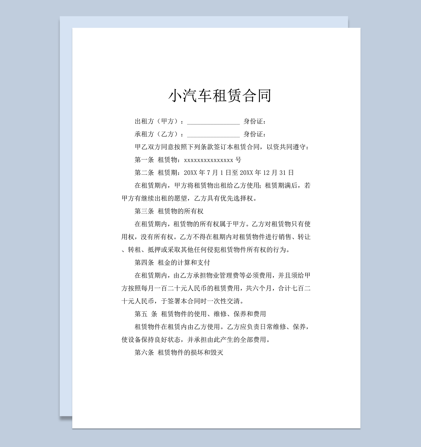 小汽车租赁合同word模板