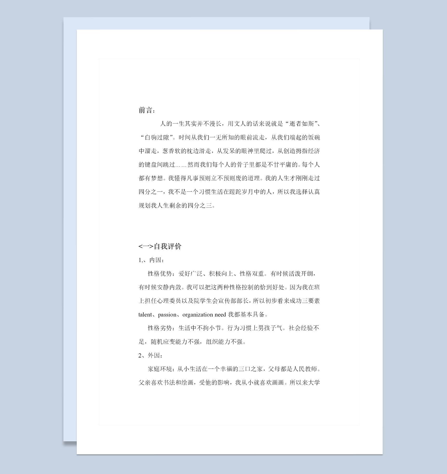 建筑学专业学生通用的大学生职业生涯规划书Word模板
