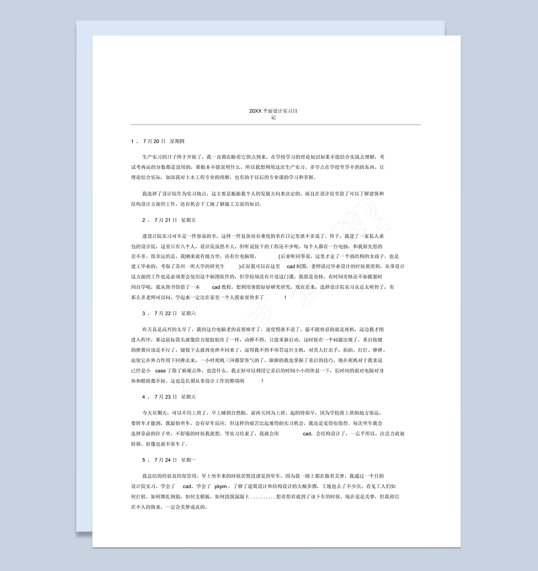 20XX年平面设计专业实习日记报告范本Word模板