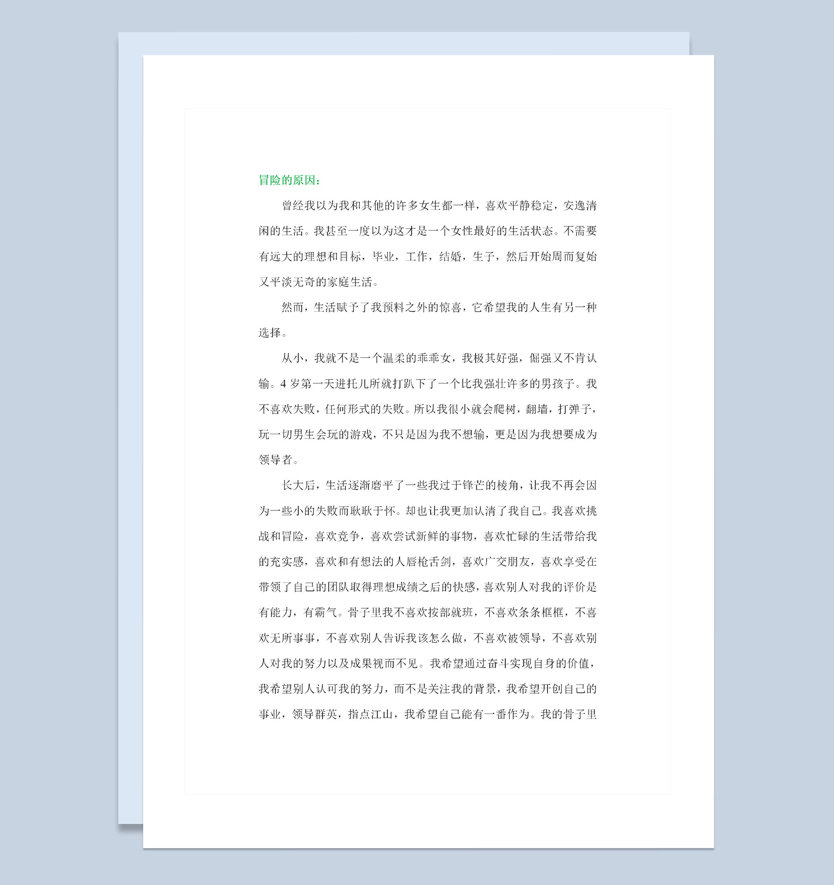 蓝色创意大学生通用职业规划书Word模板-3