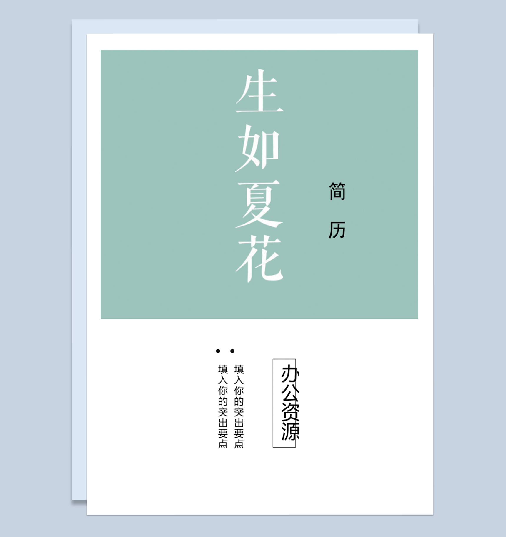 绿色简洁风UI设计师成套求职简历Word模板-1