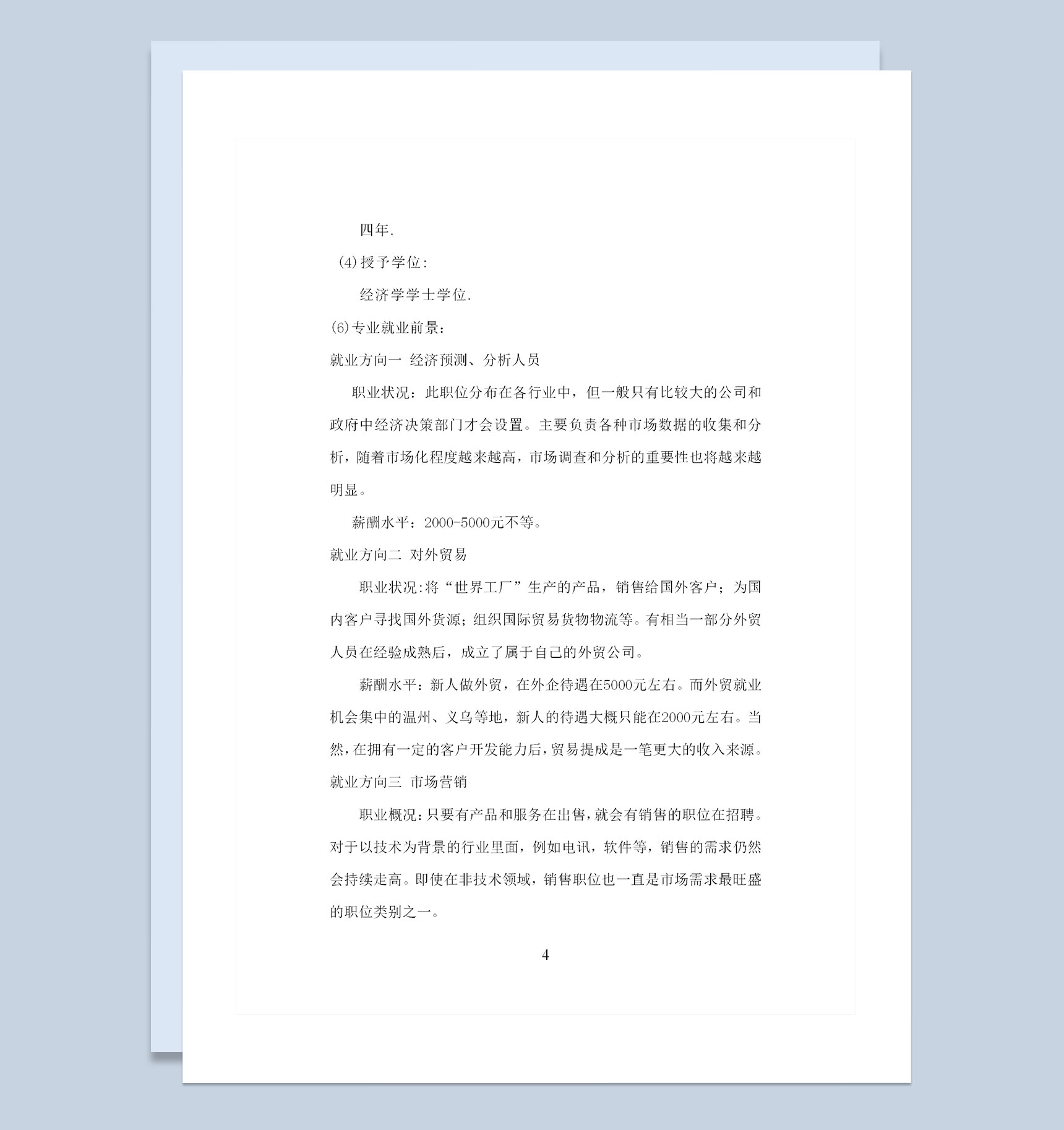经济学类专业大学生个人职业生涯规划书Word模板-1