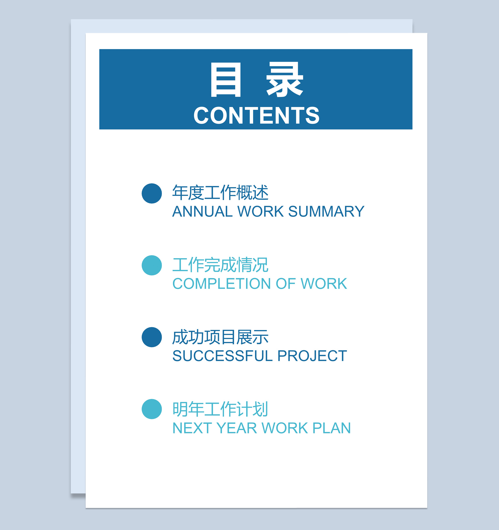 精致实用个人工作总结Word模板