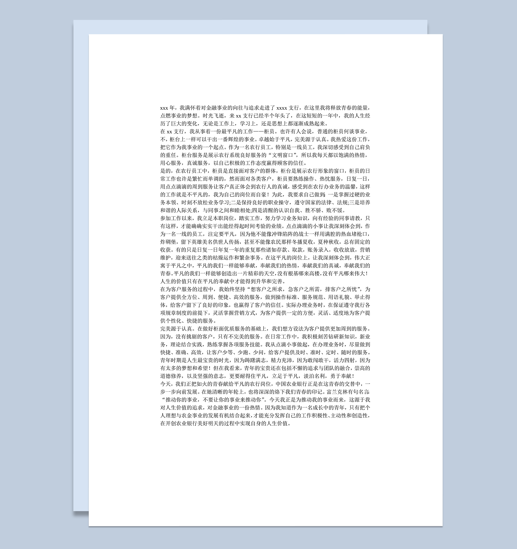 银行柜员年中工作总结word模板