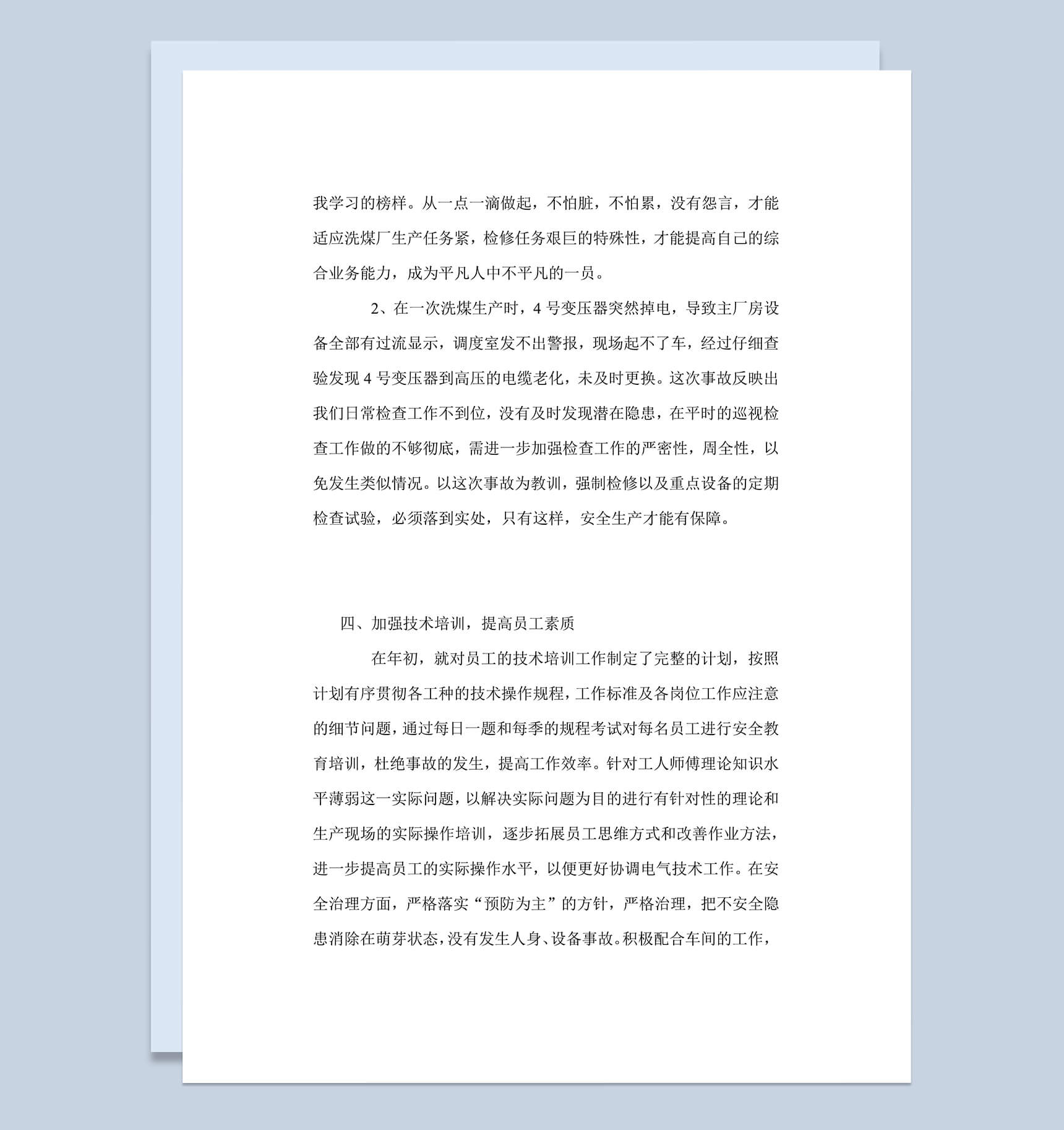 企业员工工作总结汇报述职报告word范文模板-3