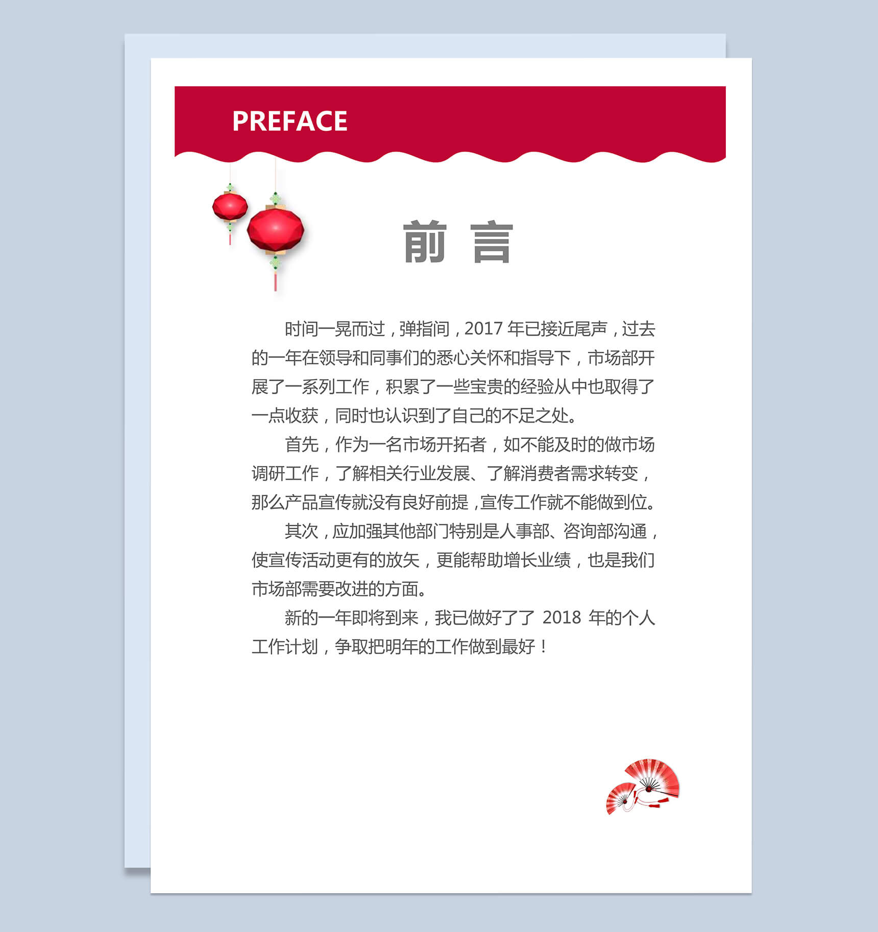 中国风扇子市场部年终工作总结汇报word范文-3