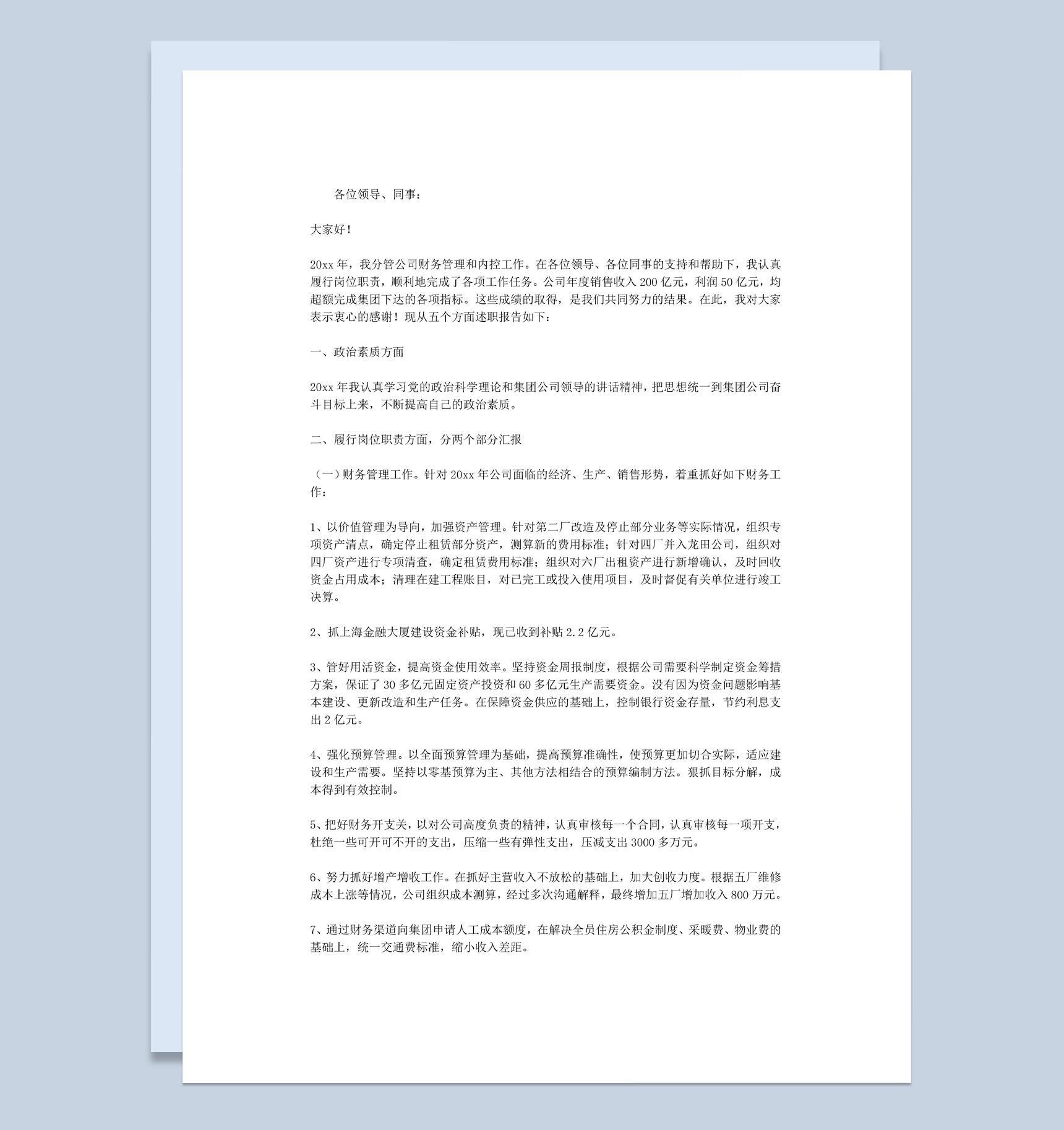 企业公司财务管理工作年终总结报告Word模板-1