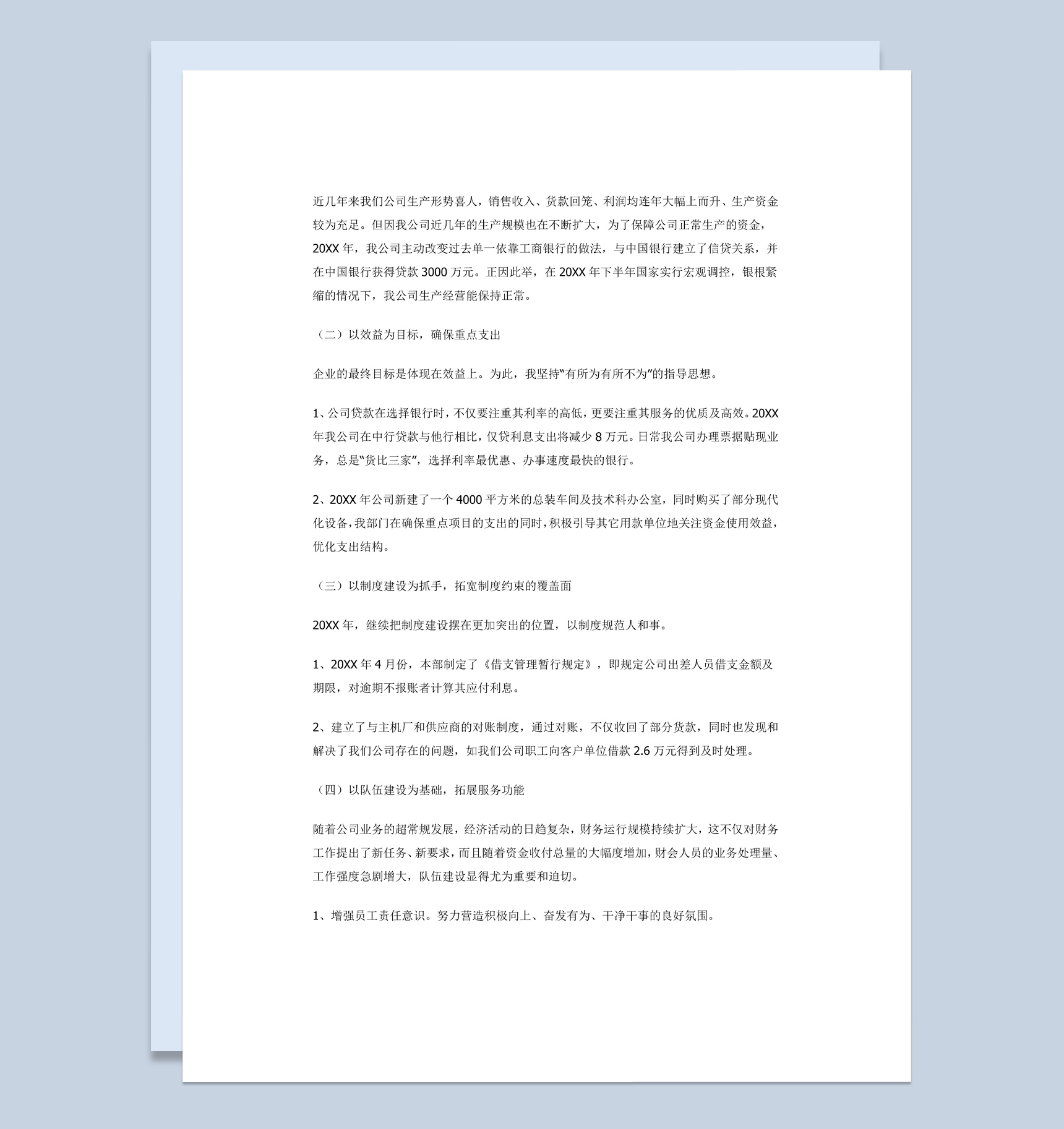 公司企业财务人员年终总结述职报告Word模板-1