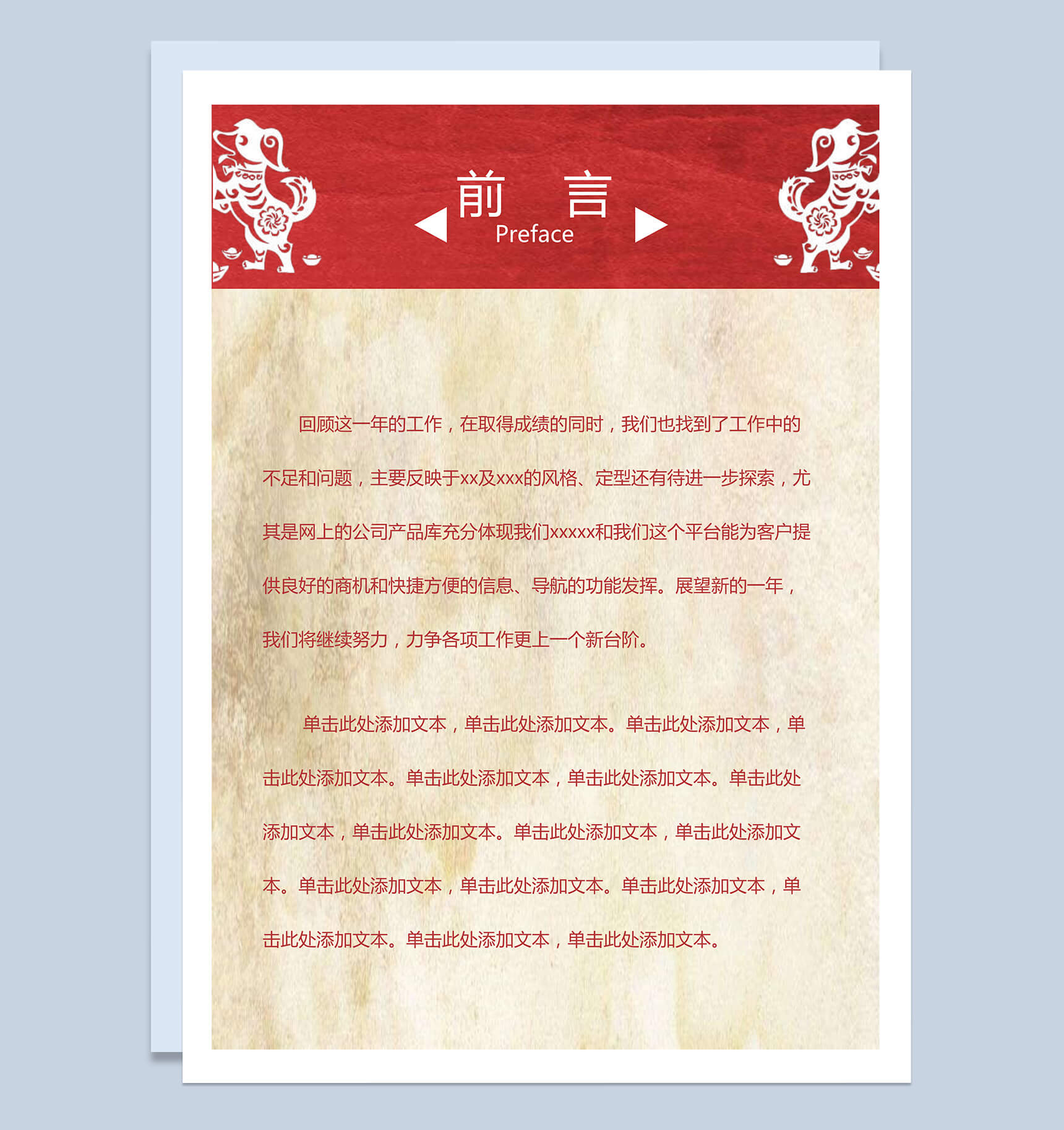 剪纸中国风工作汇报word模板-2