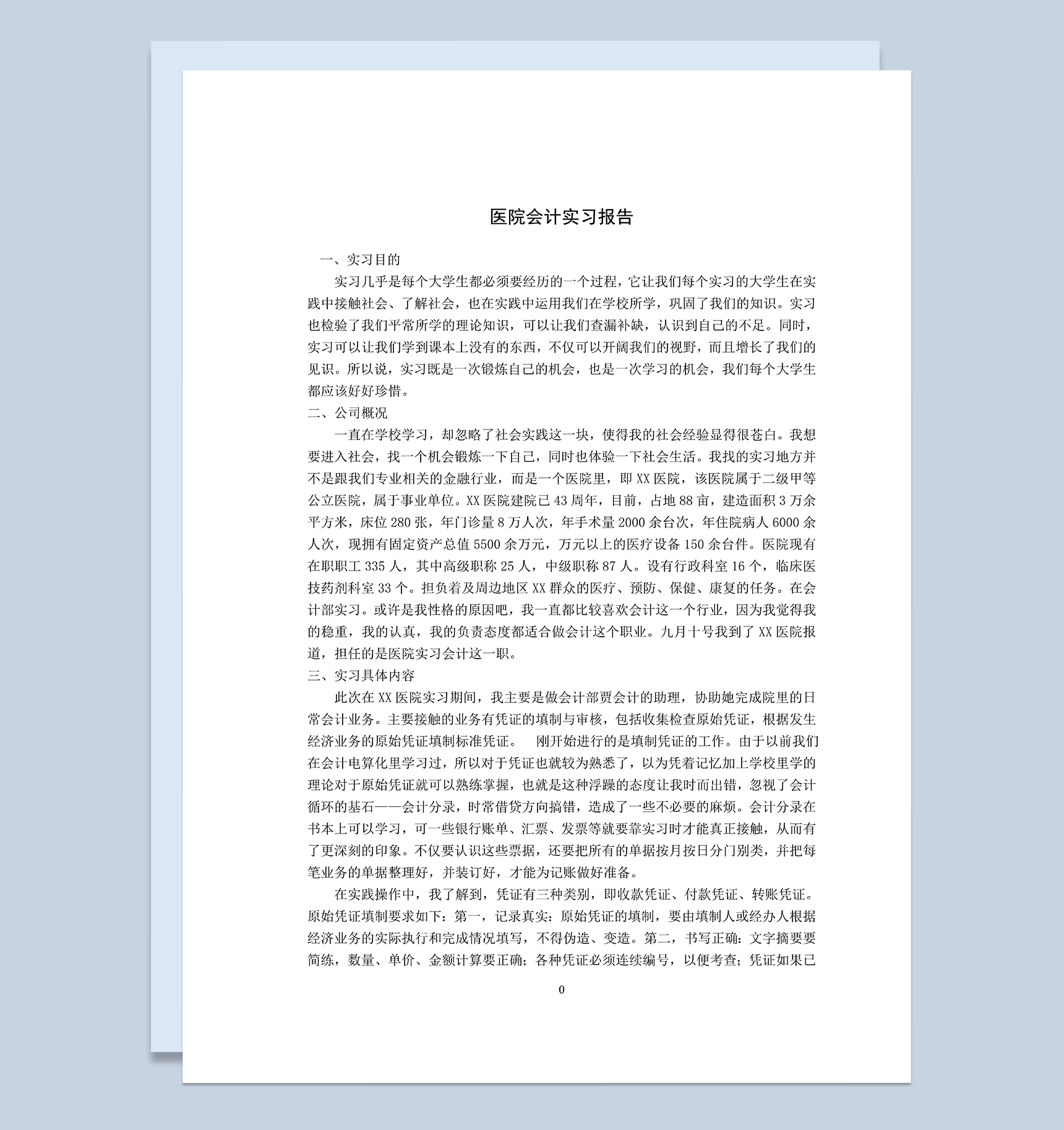 医院会计实习报告财务会计实习报告范本Word模板-1