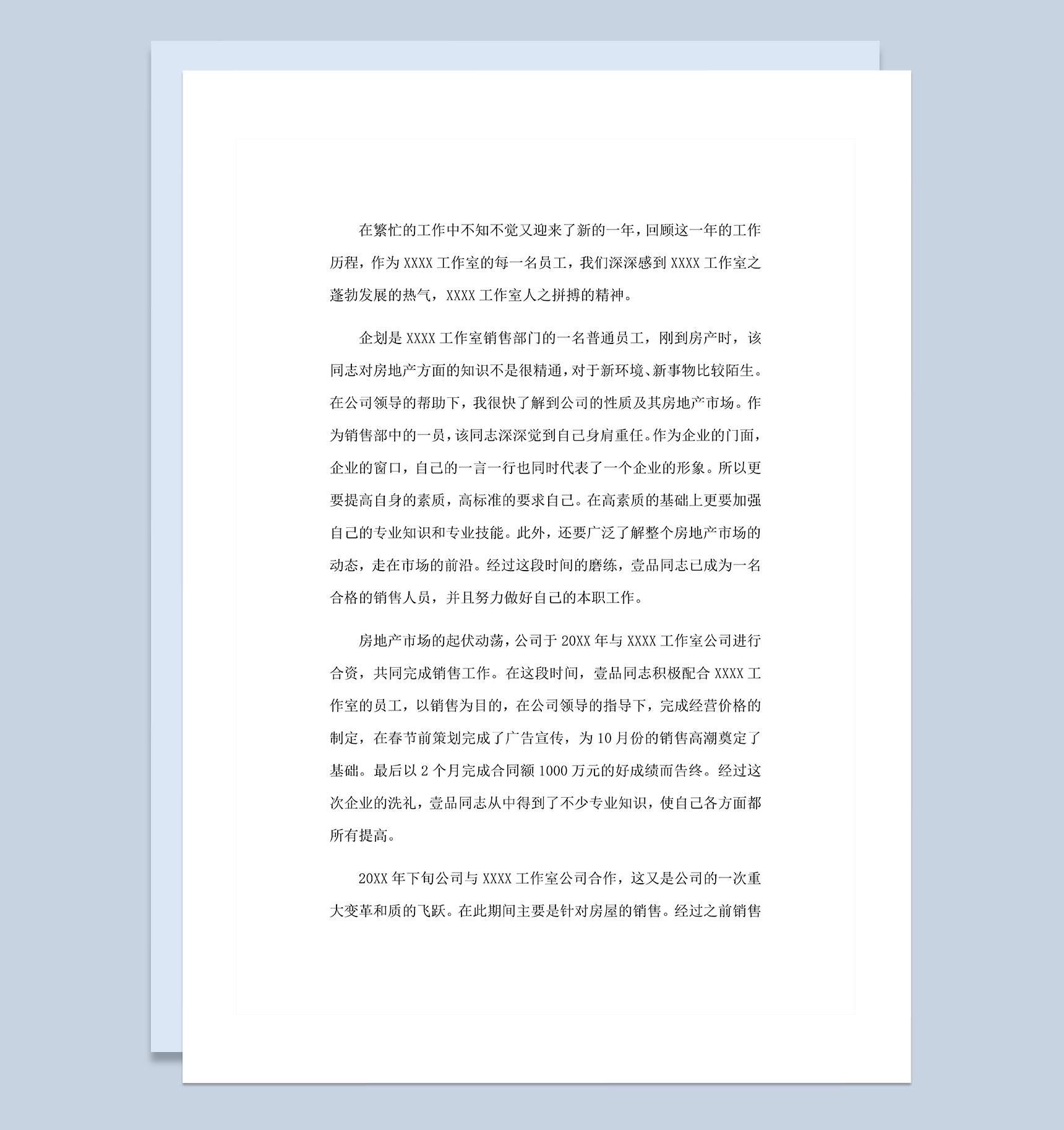20XX年市场销售人员岗位工作总结Word模板