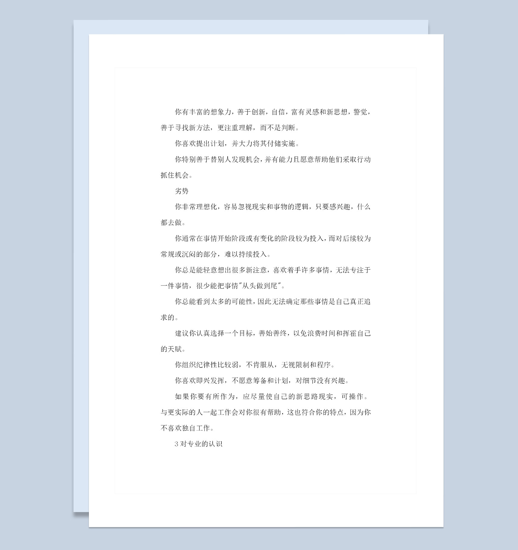 外国语言文学系英语专业通用学业职业生涯规划书Word模板-1