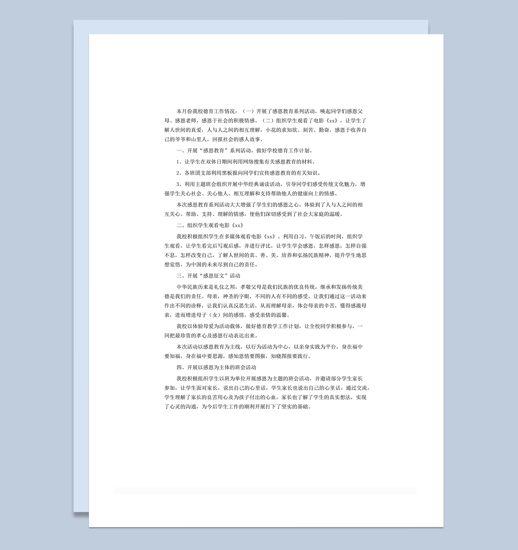 学校德育工作总结精选范文word模板