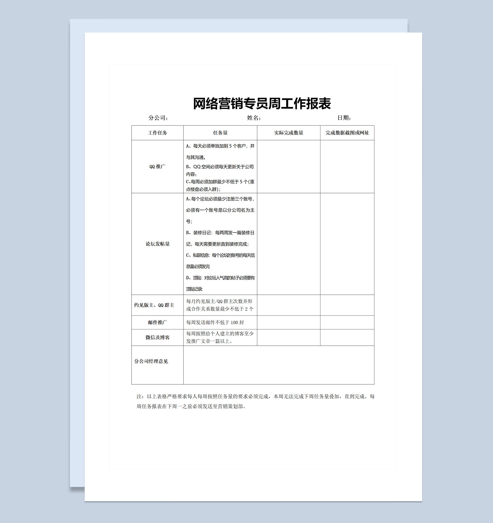 极简风网络营销专员周工作报表Word模板
