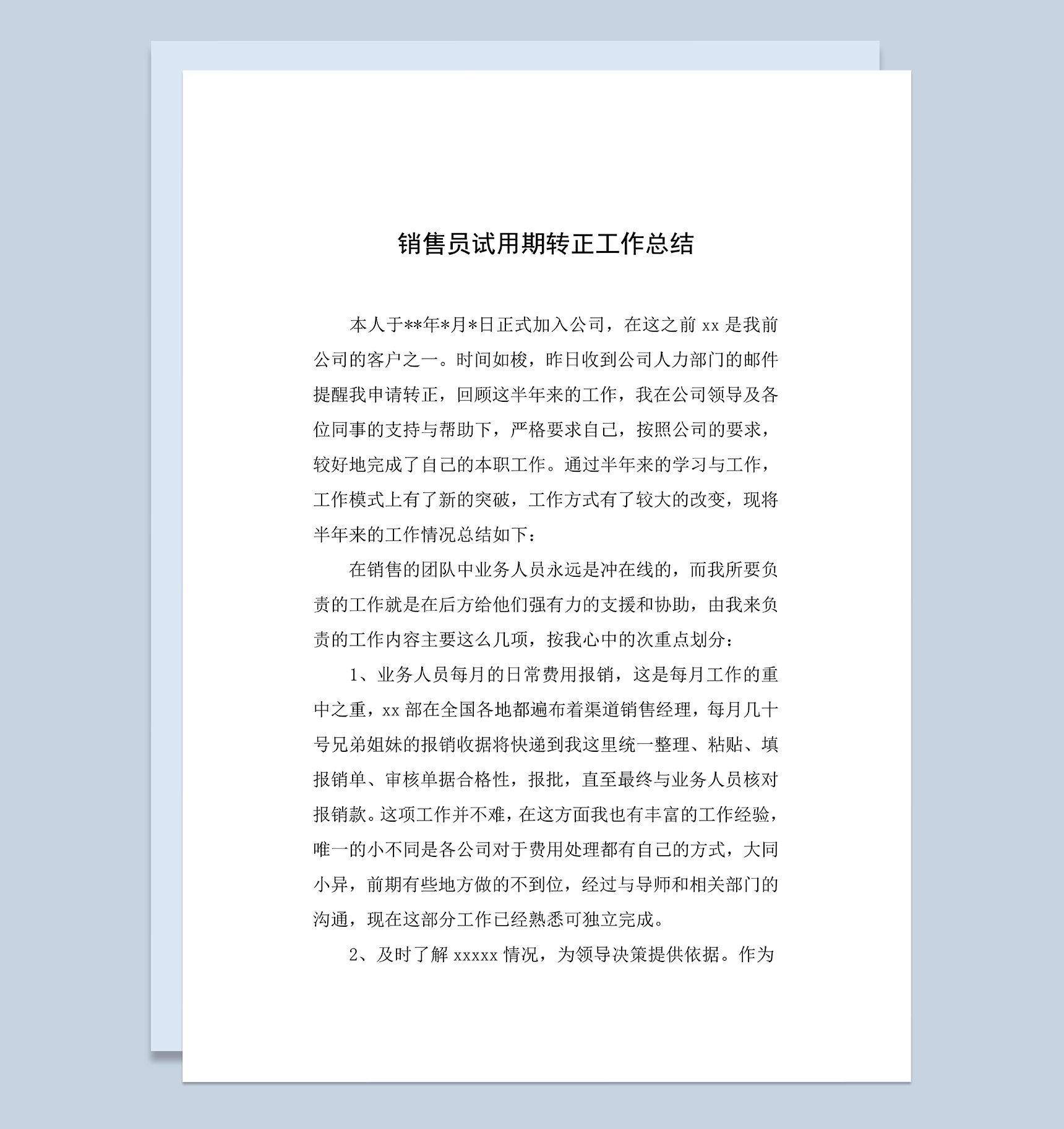 白色通用销售员试用期年终转正工作总结Word模板