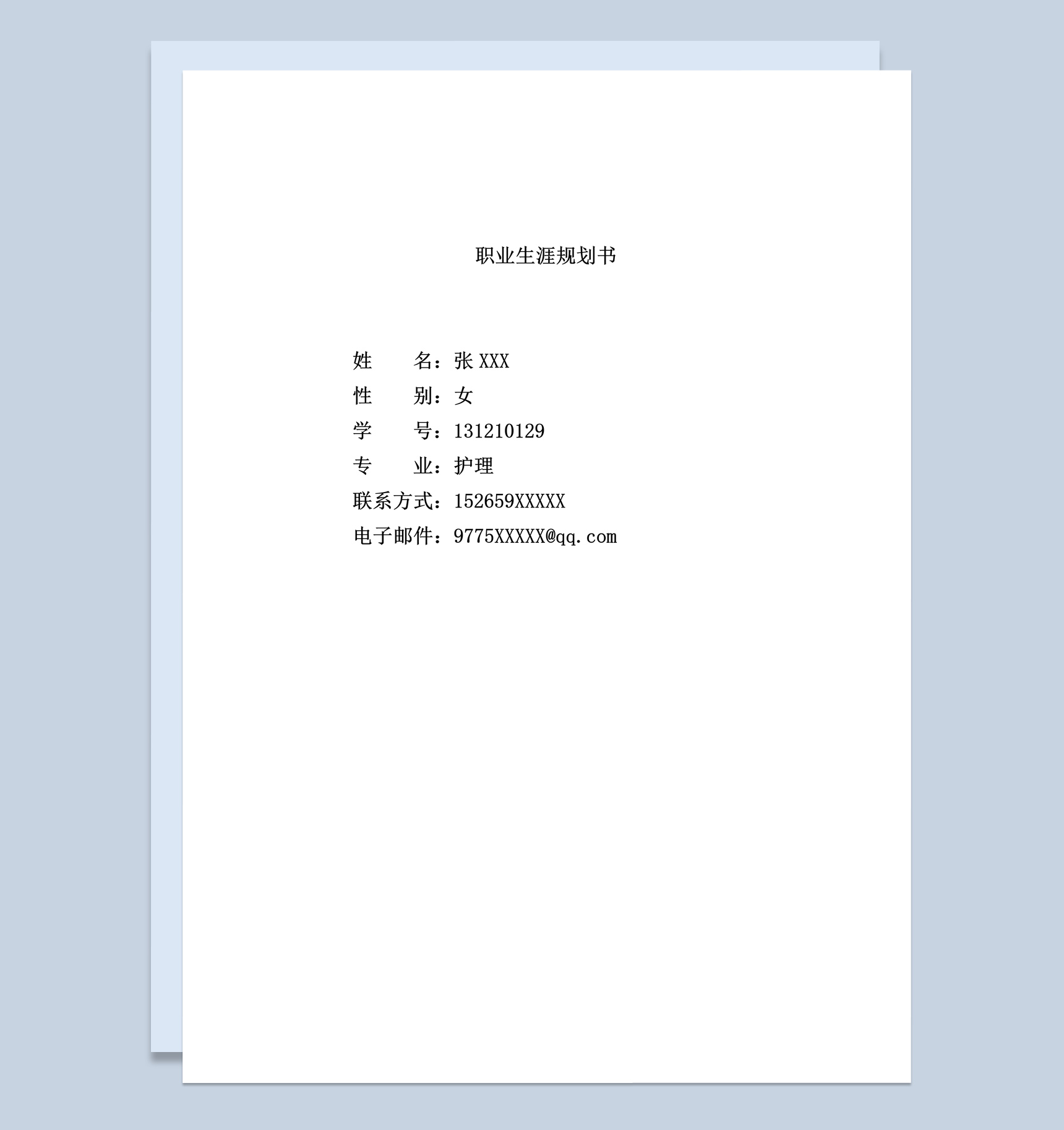 白色简约风格护理学生职业生涯规划书范本Word模板-1