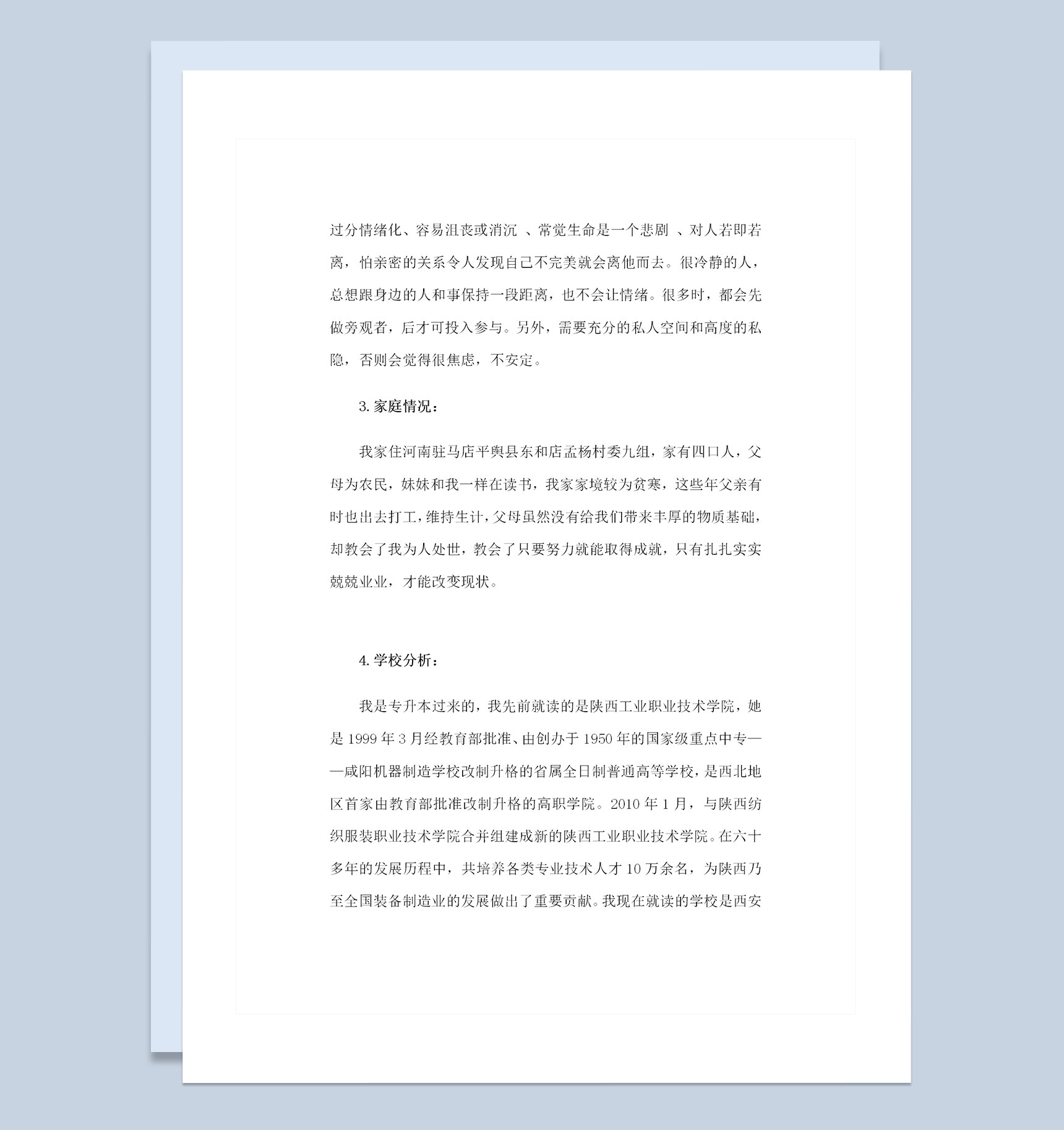 轻化工程专业大学生通用个人职业生涯规划Word模板