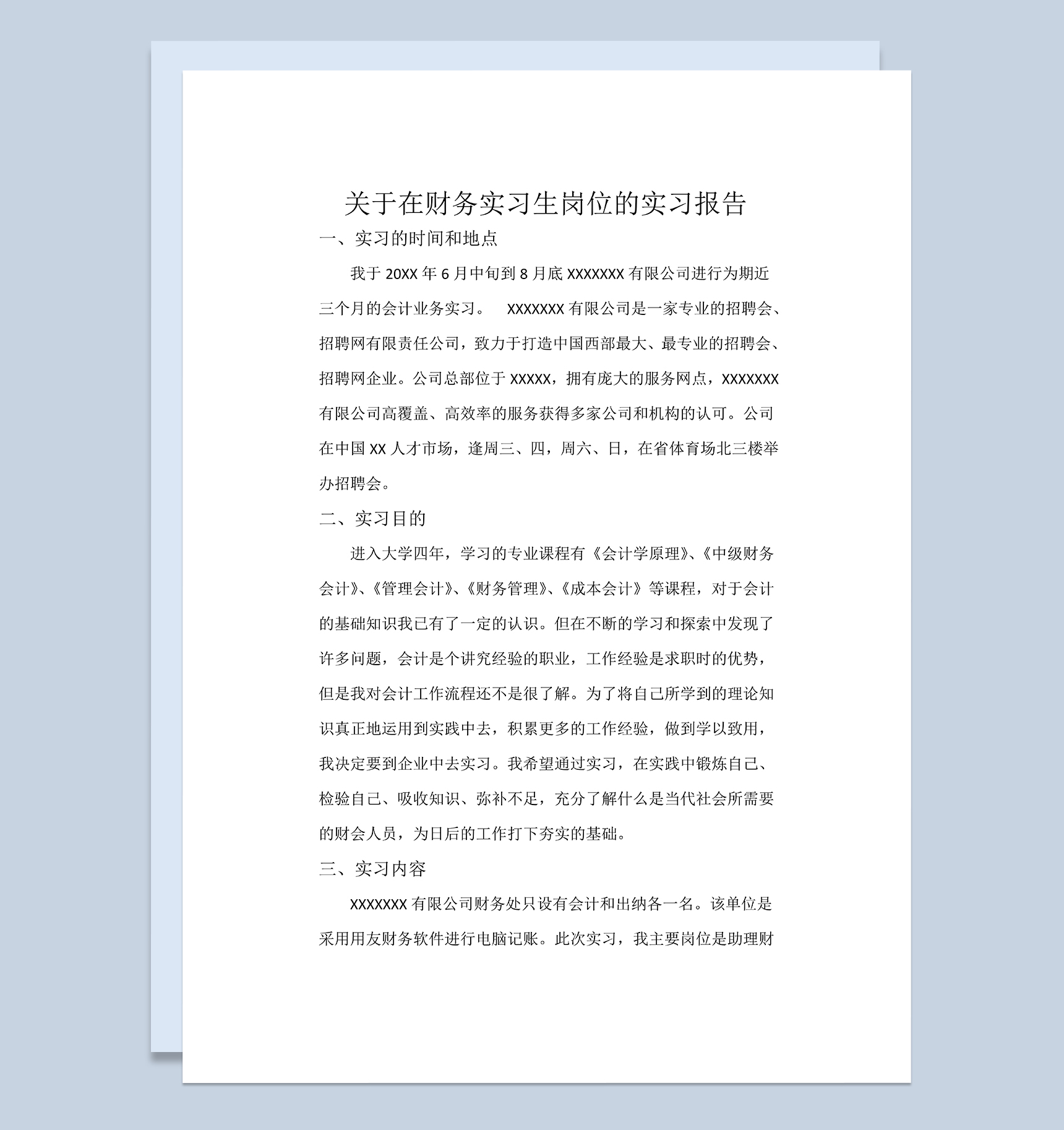 财务实习生岗位实习报告会计岗位实习报告Word模板-1