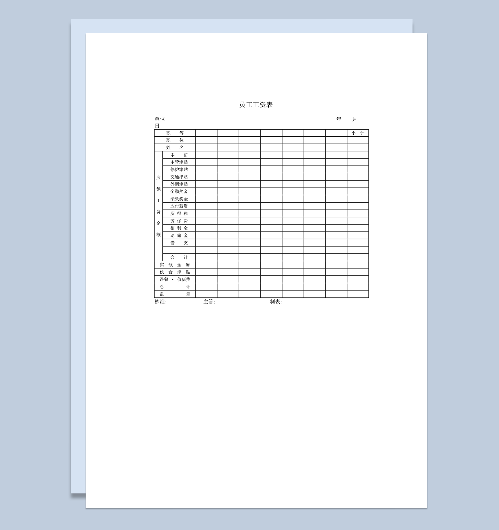 公司员工工资津贴奖金金额合计详情表word模板-1