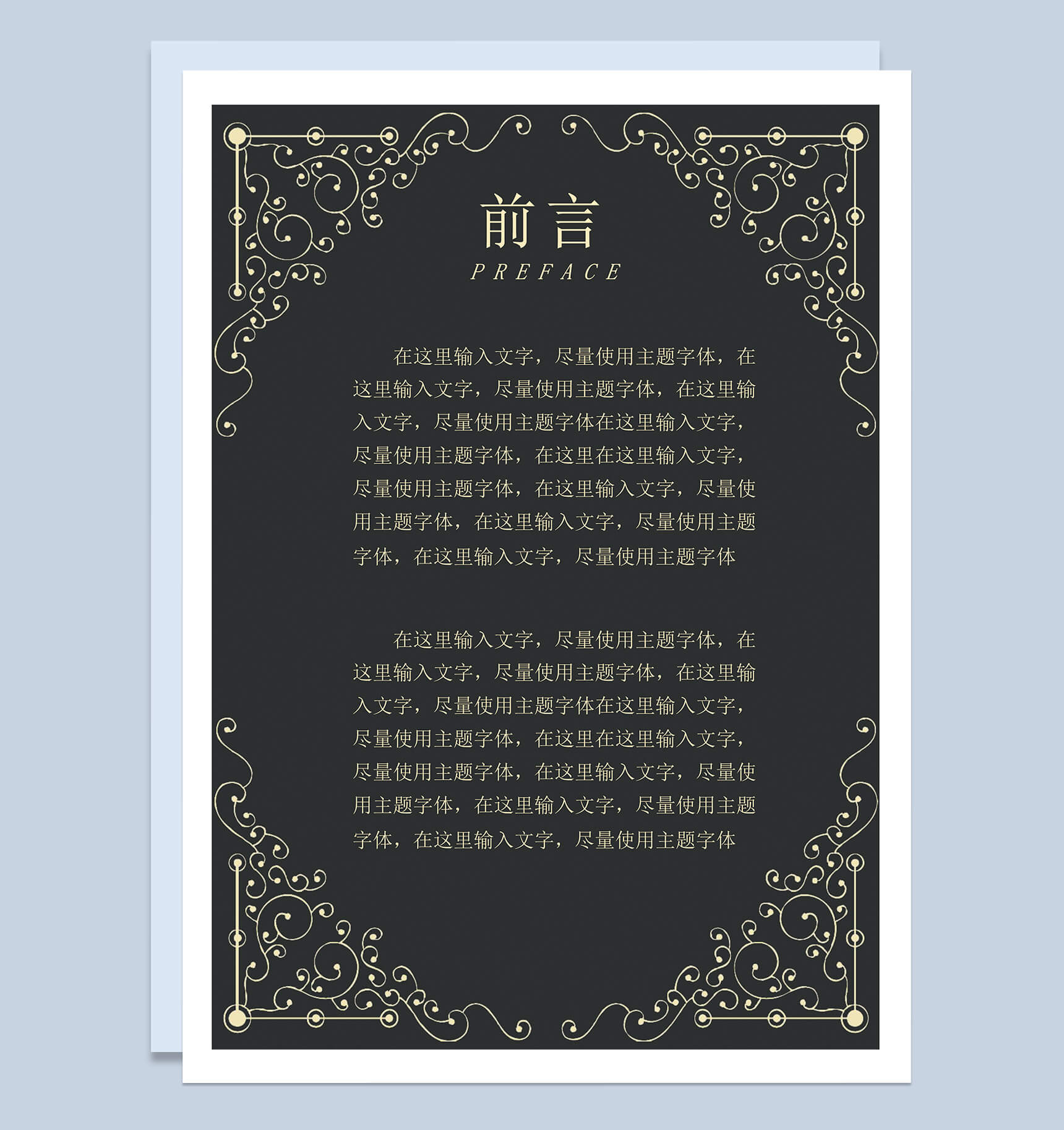 黑色时尚欧美大气工作总结计划word模板-2