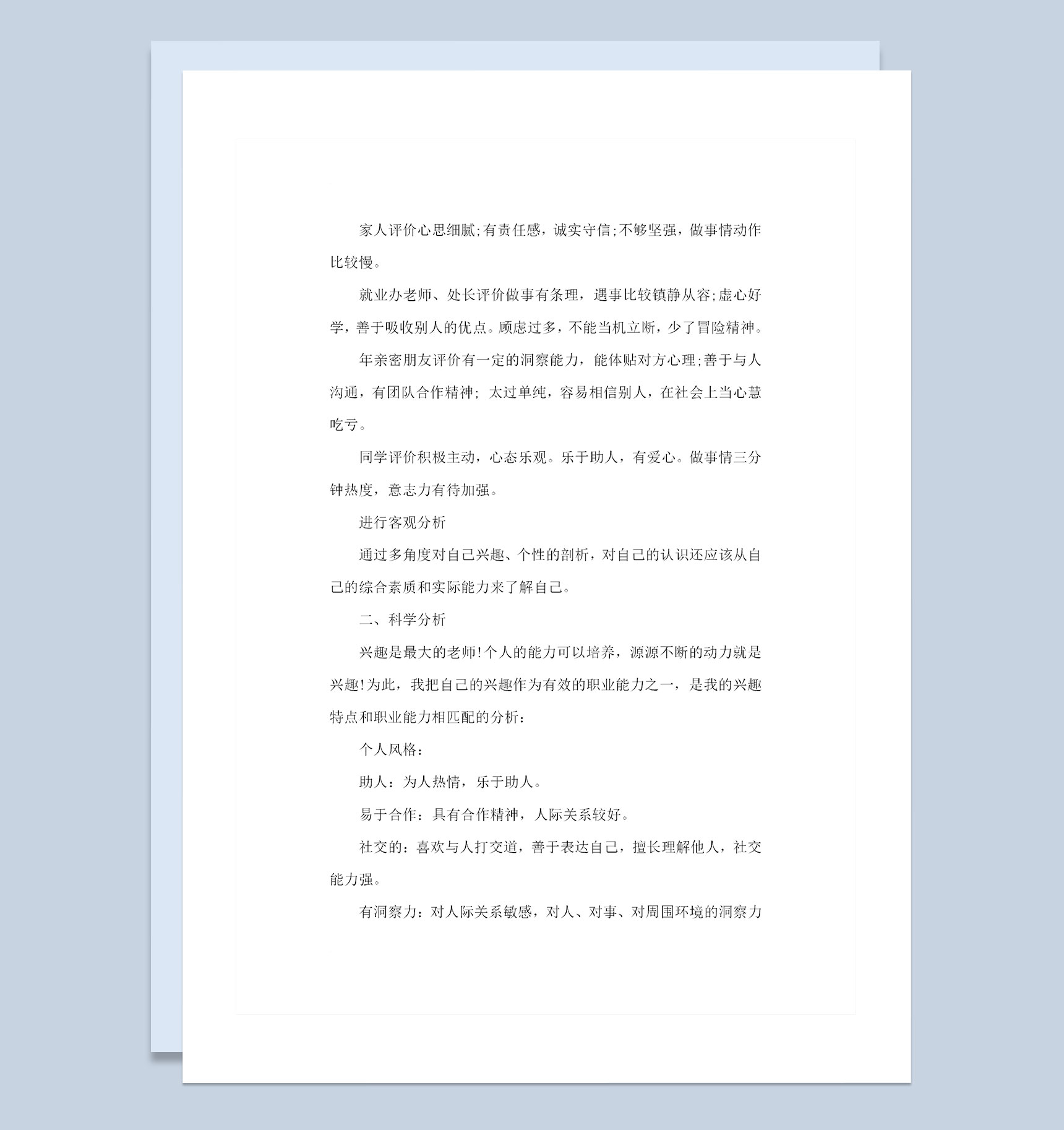 通信工程专业通用大学生个人职业生涯规划书Word模板