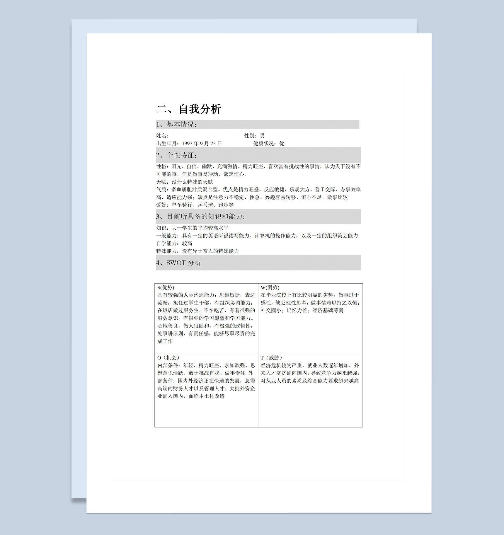 大学生职业规划大赛职业生涯规划书Word模板