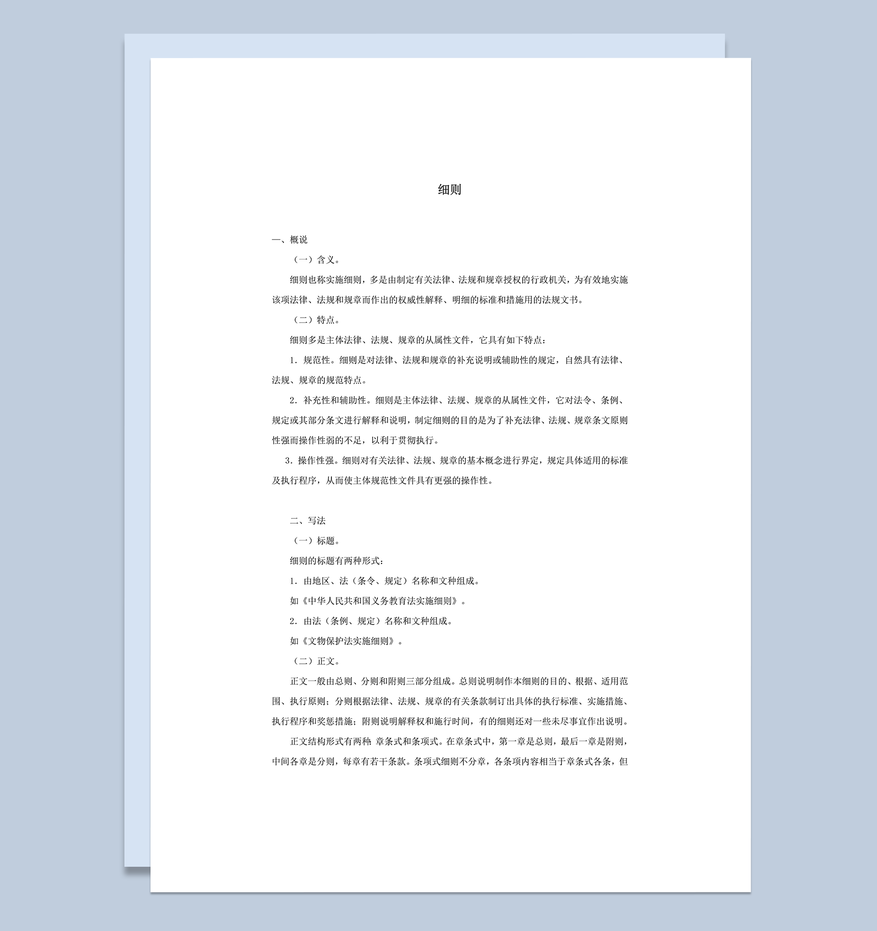 细则名词解释说明word模板