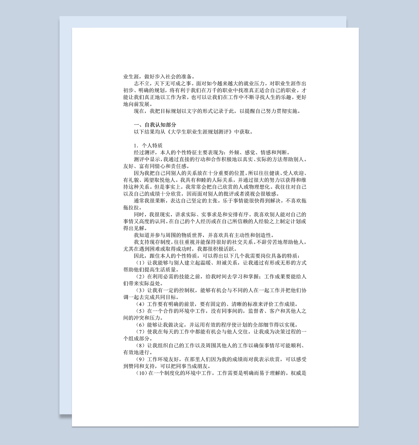 公共管理专业学生职业规划Word模板-1