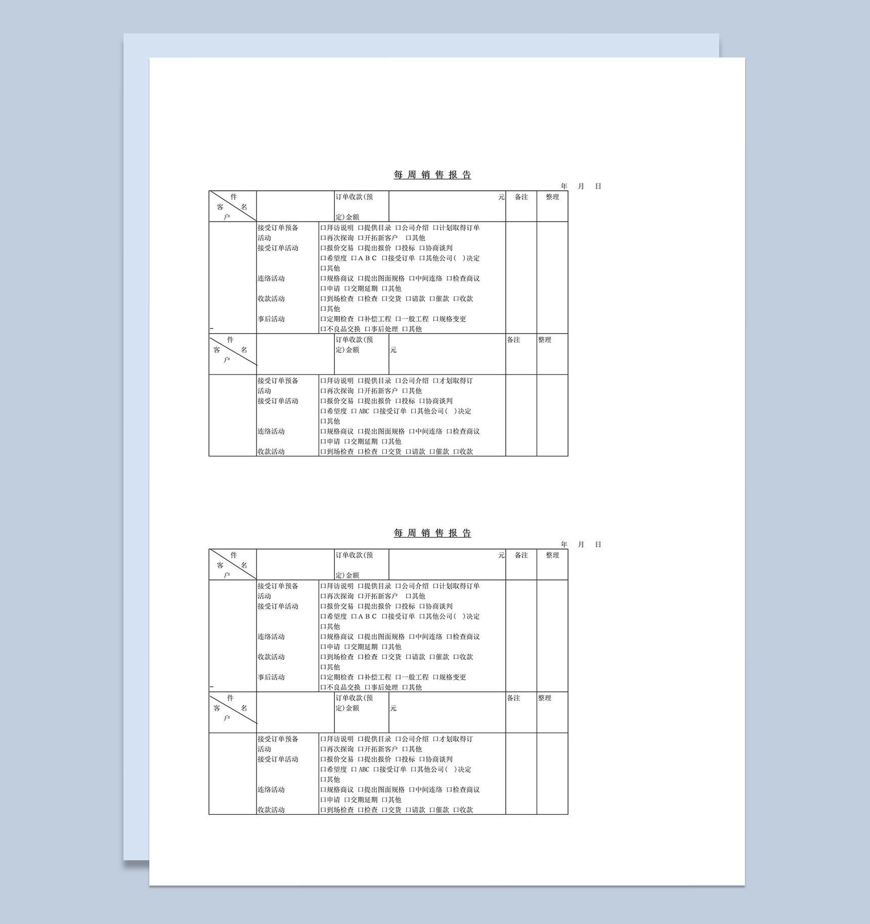 公司每周订单销售情况报告表word模板