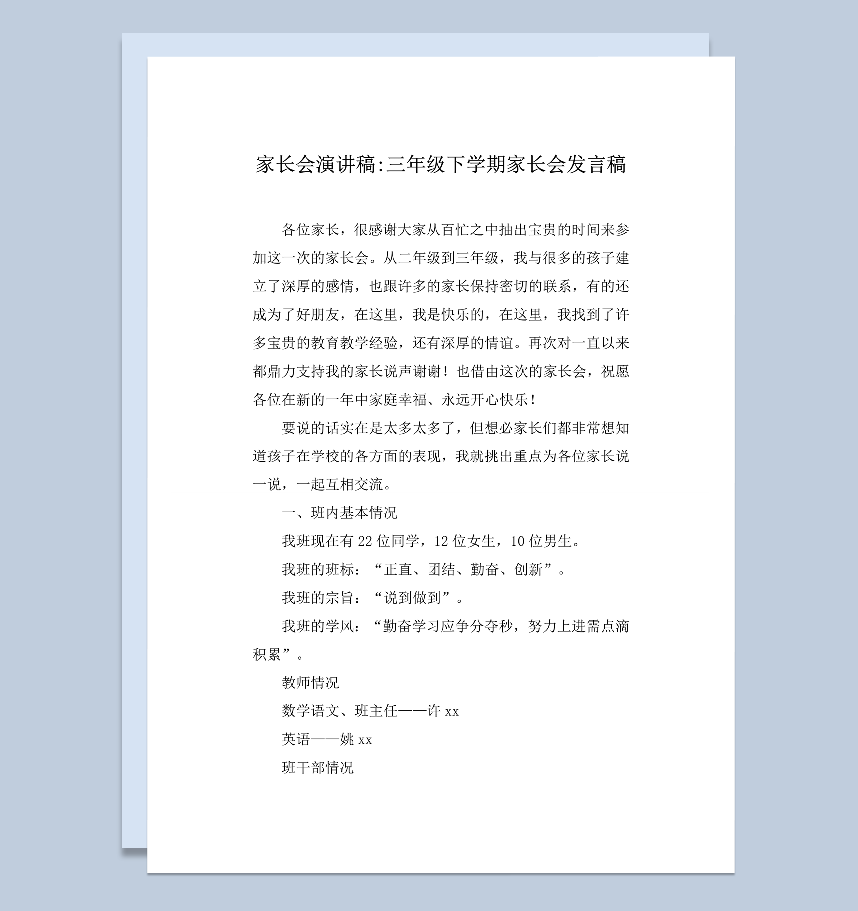 家长会演讲三年级下学期家长会发言稿word模板-1