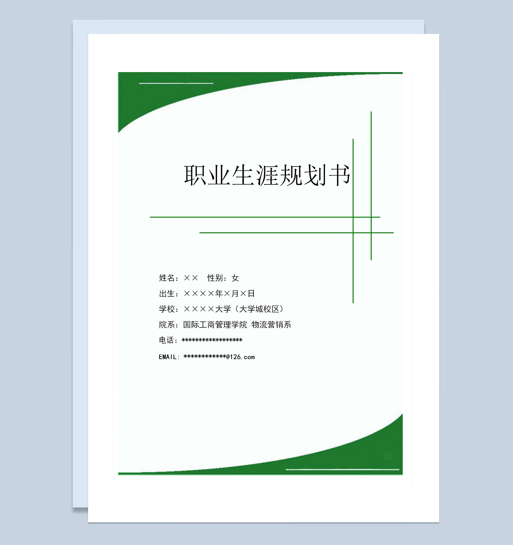 绿色简约大学生职业生涯规划书Word模板-1