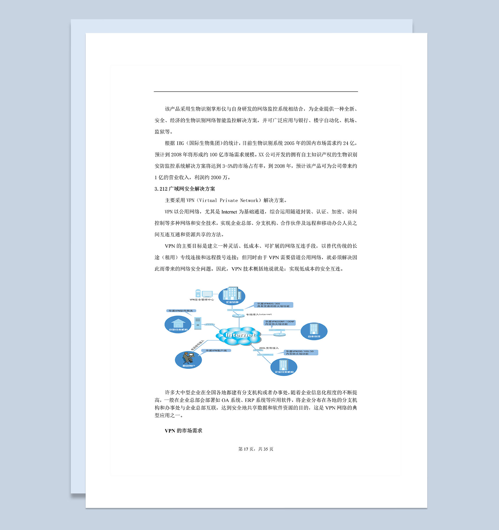XX科技股份有限公司商业计划书Word模板