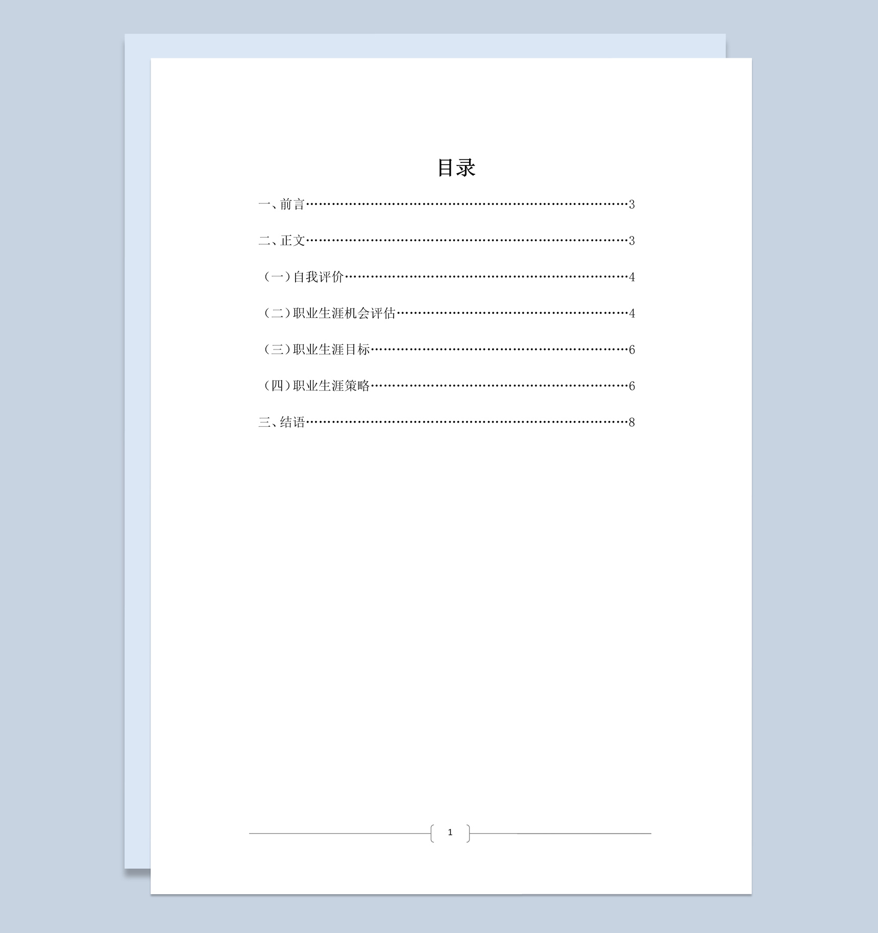 广告创意专业个人职业生涯规划书范本Word模板