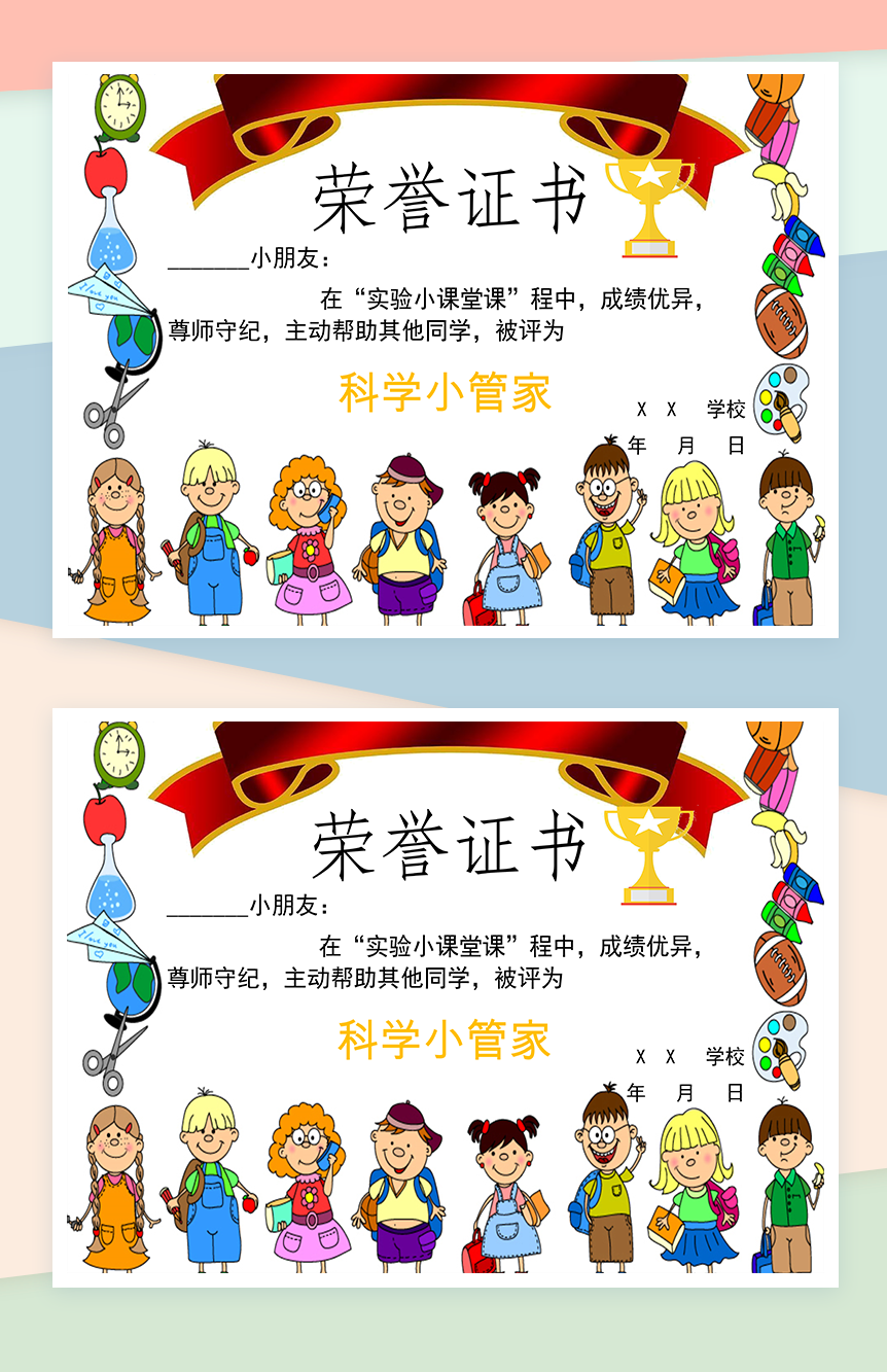 学校实验小课堂荣誉证书制作范本Word模板