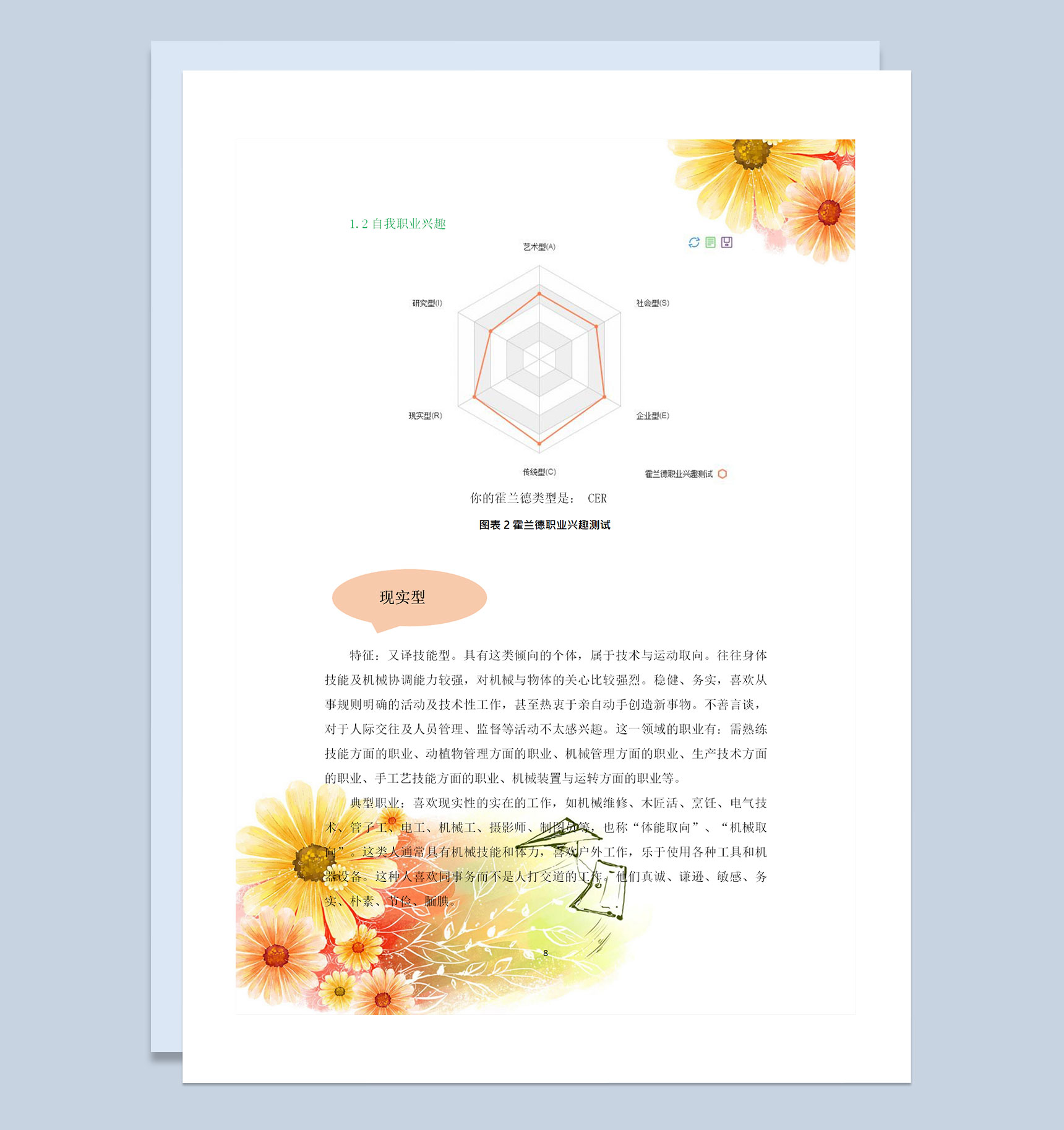 会计类专业学生专用职业生涯规划书Word模板-3