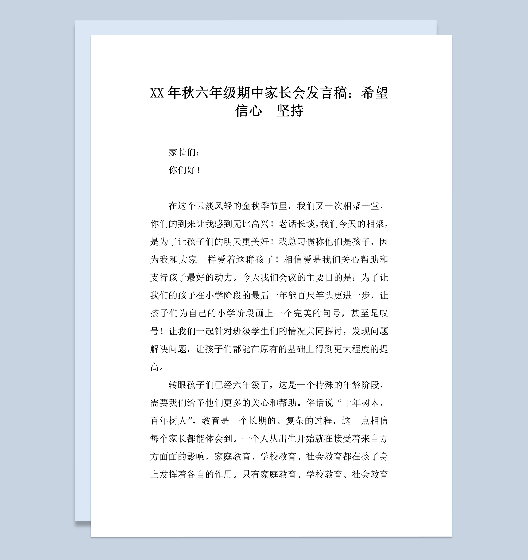 小学六年级期中家长会老师发言稿范本Word模板-1