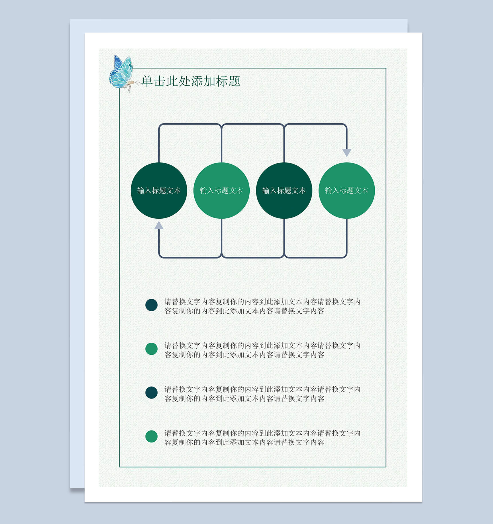 浅绿色蓝蝴蝶清新简约工作总结word模板-5