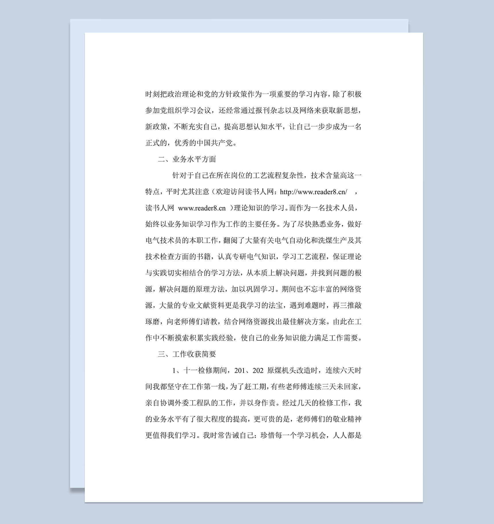 企业员工工作总结汇报述职报告word范文模板-2