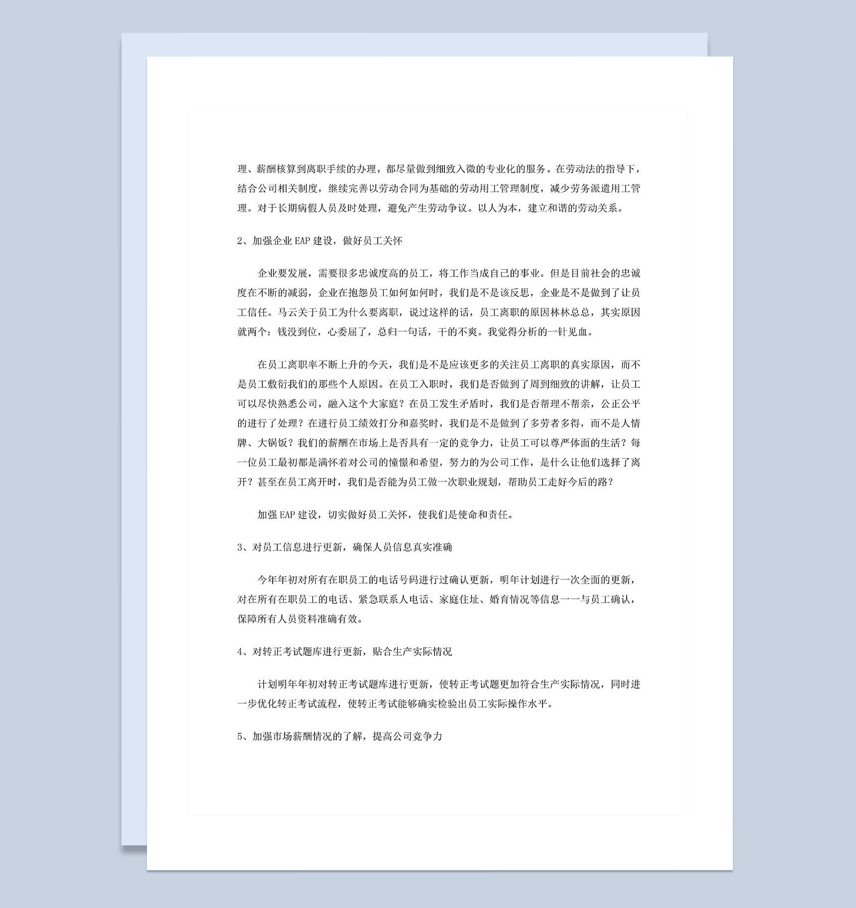 20XX年企业公司通用人事主管工作总结Word模板