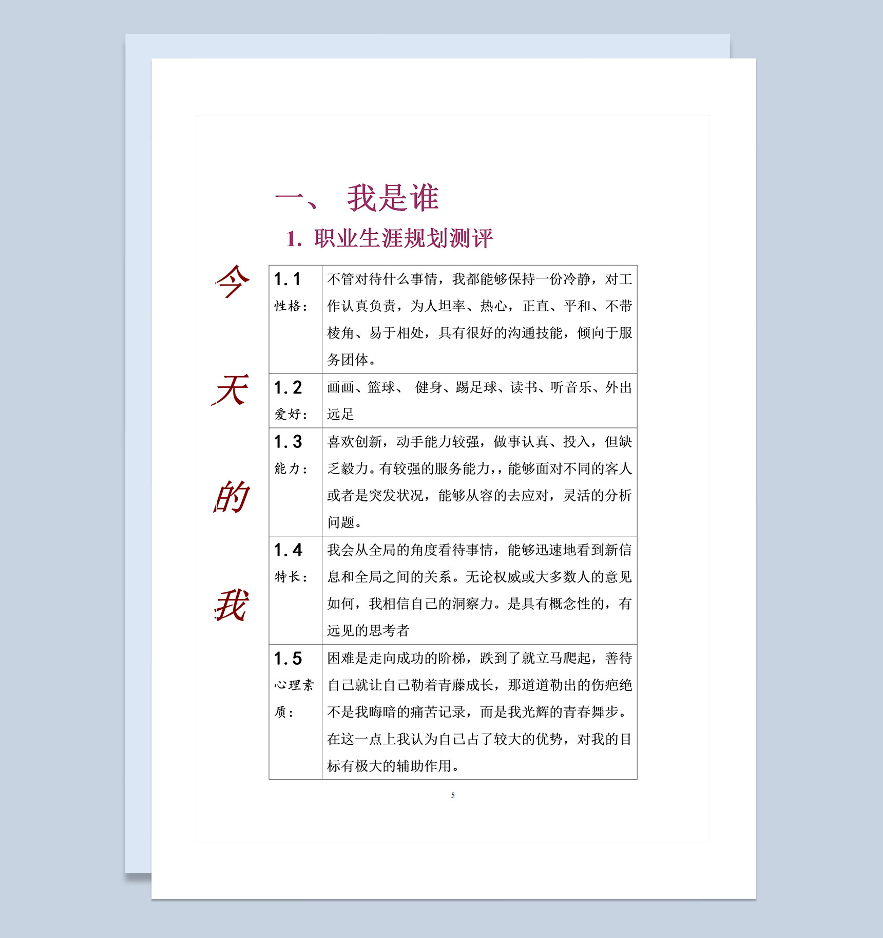 航空专业大学生通用个人职业生涯规划Word模板
