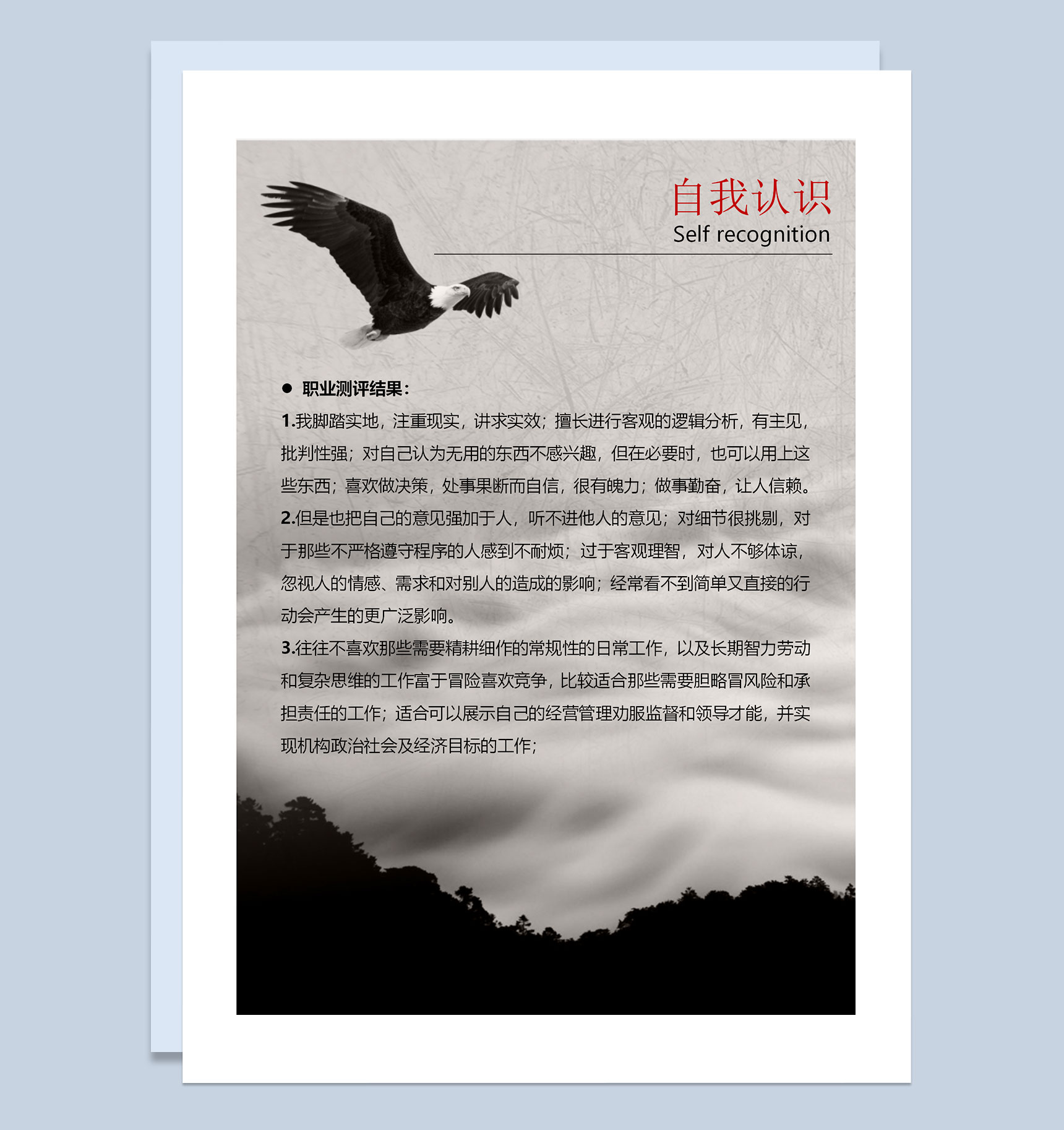 灰色水墨古风大学生通用职业规划计划书Word模板-2