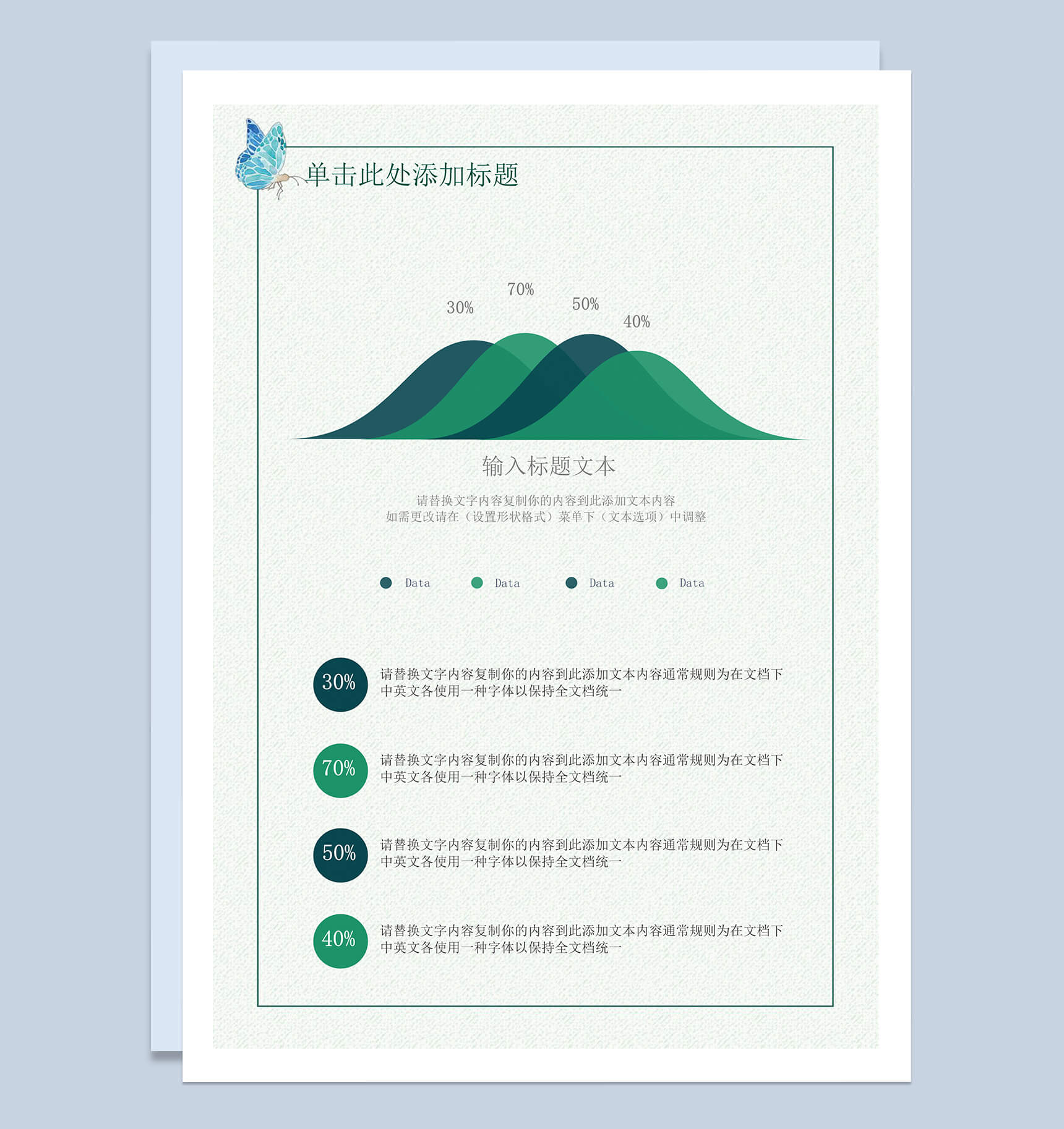 浅绿色蓝蝴蝶清新简约工作总结word模板-4