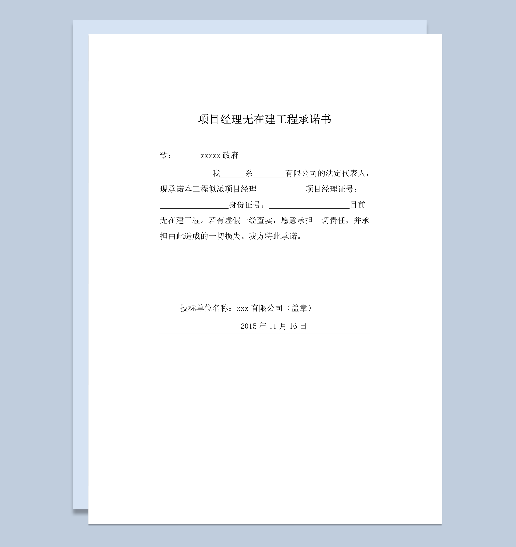 项目经理无在建证明word模板